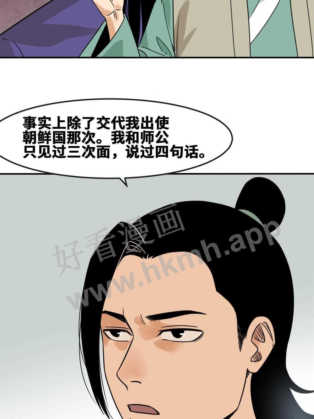 明朝败家子顶点小说漫画,162 返回狼窝21图