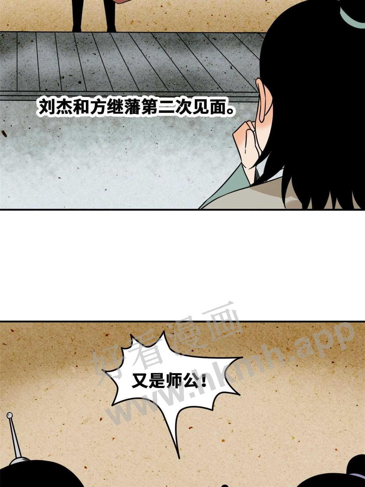 明朝败家子顶点小说漫画,162 返回狼窝24图