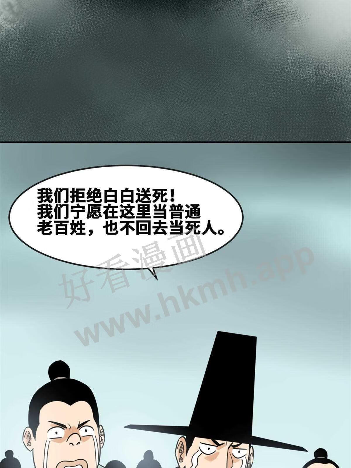 明朝败家子顶点小说漫画,162 返回狼窝29图