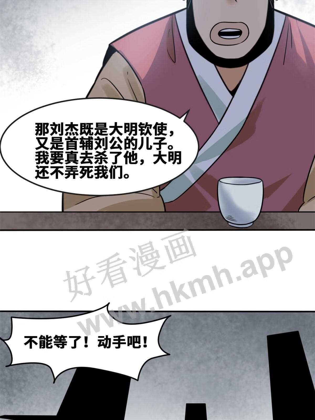 明朝败家子顶点小说漫画,162 返回狼窝46图