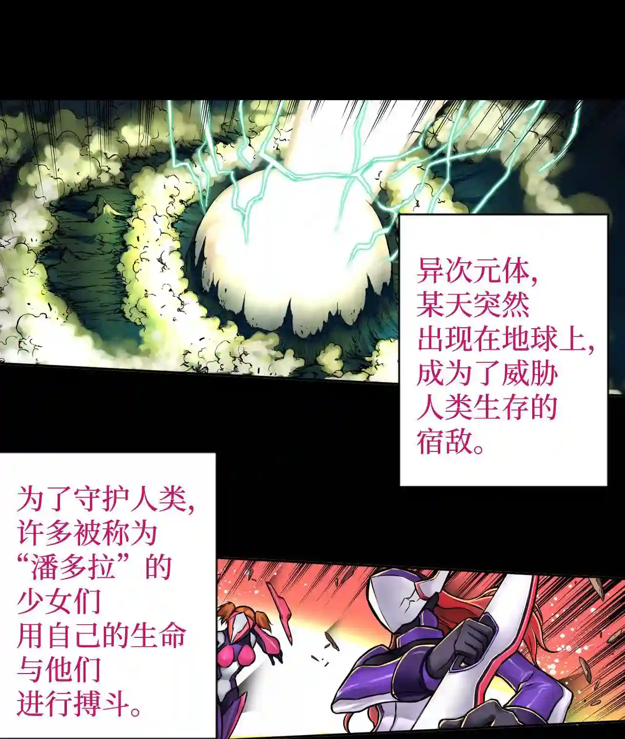 零度战姬（彩色版）漫画,1 禁止接触的女王 11图