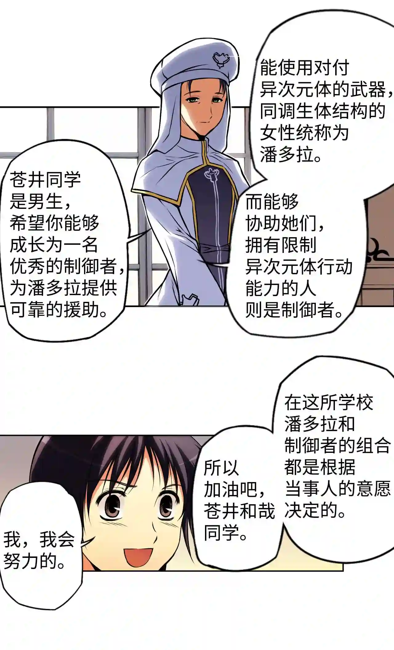 零度战姬（彩色版）漫画,1 禁止接触的女王 126图