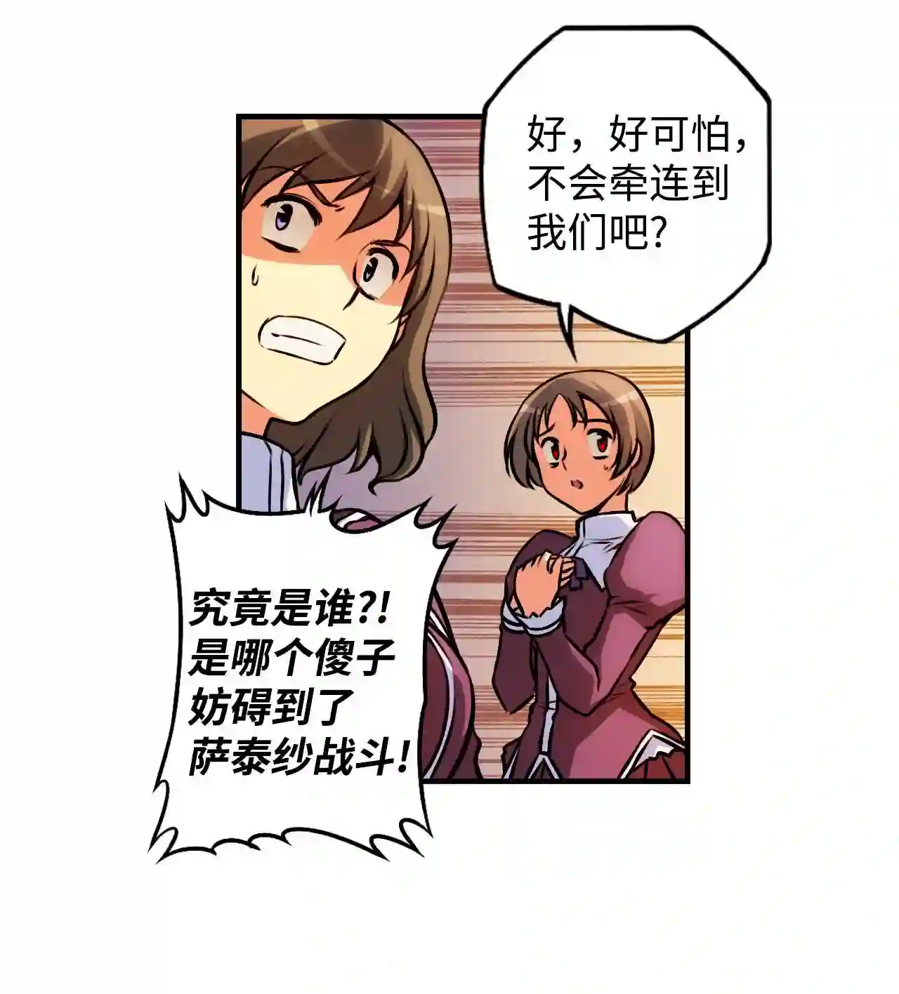 零度战姬（彩色版）漫画,1 禁止接触的女王 121图