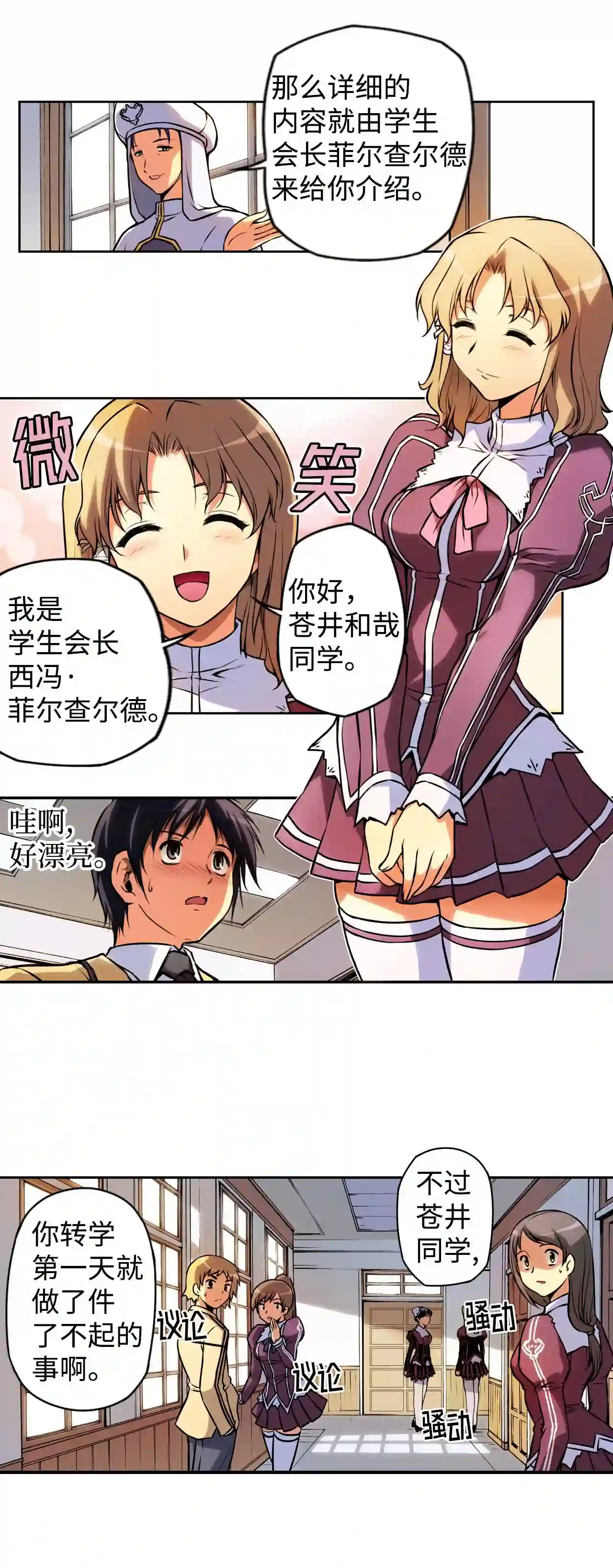 零度战姬（彩色版）漫画,1 禁止接触的女王 127图