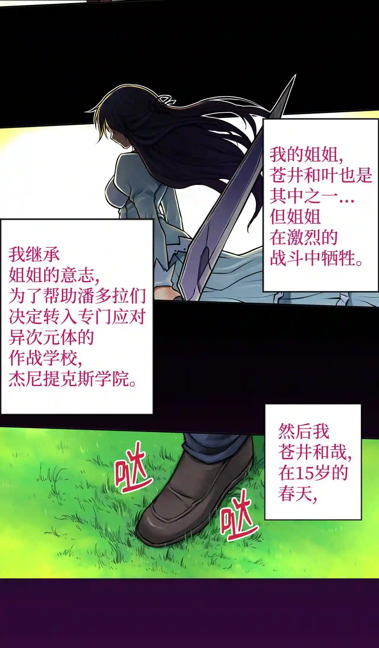 零度战姬（彩色版）漫画,1 禁止接触的女王 12图