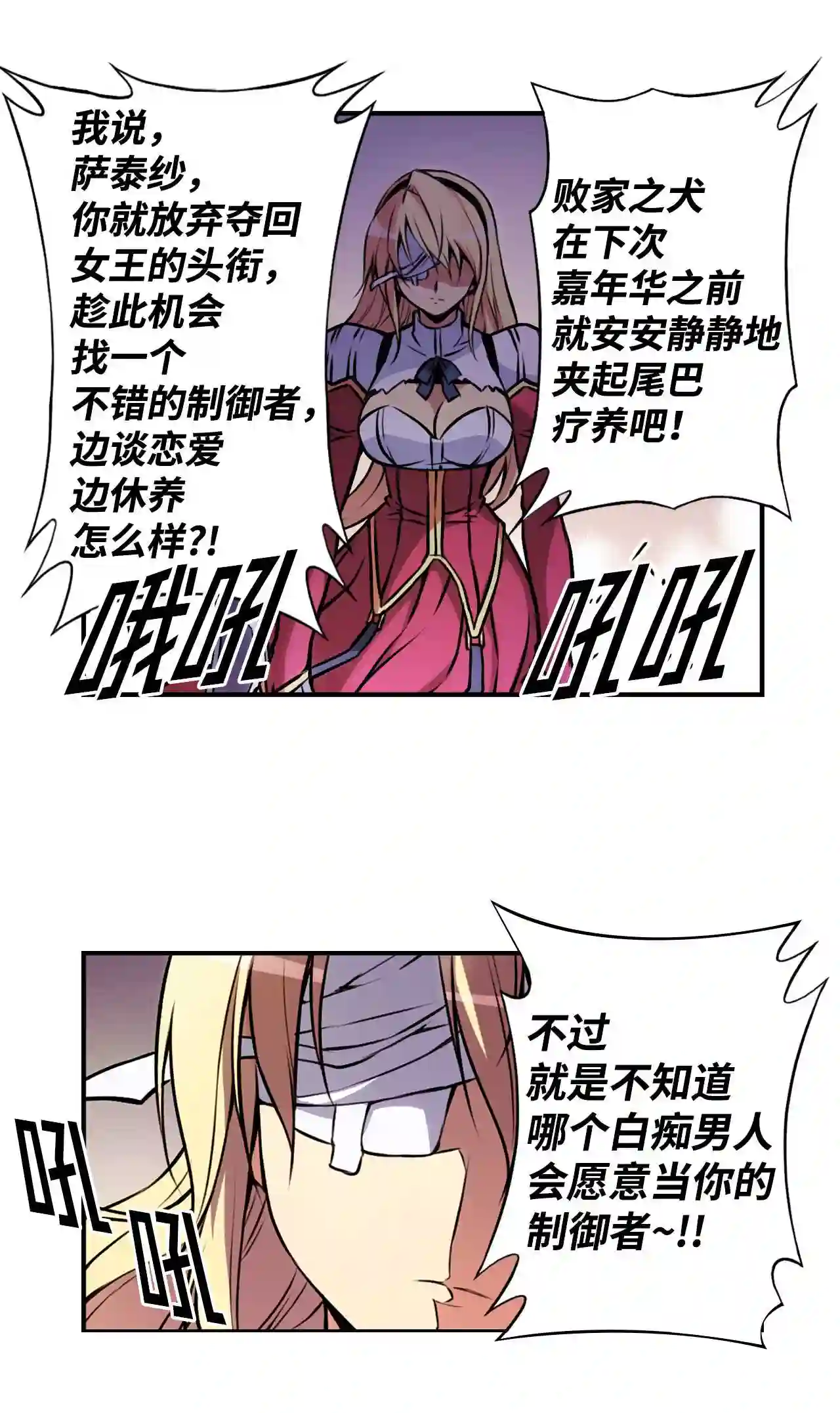 零度战姬（彩色版）漫画,2 禁止接触的女王 210图