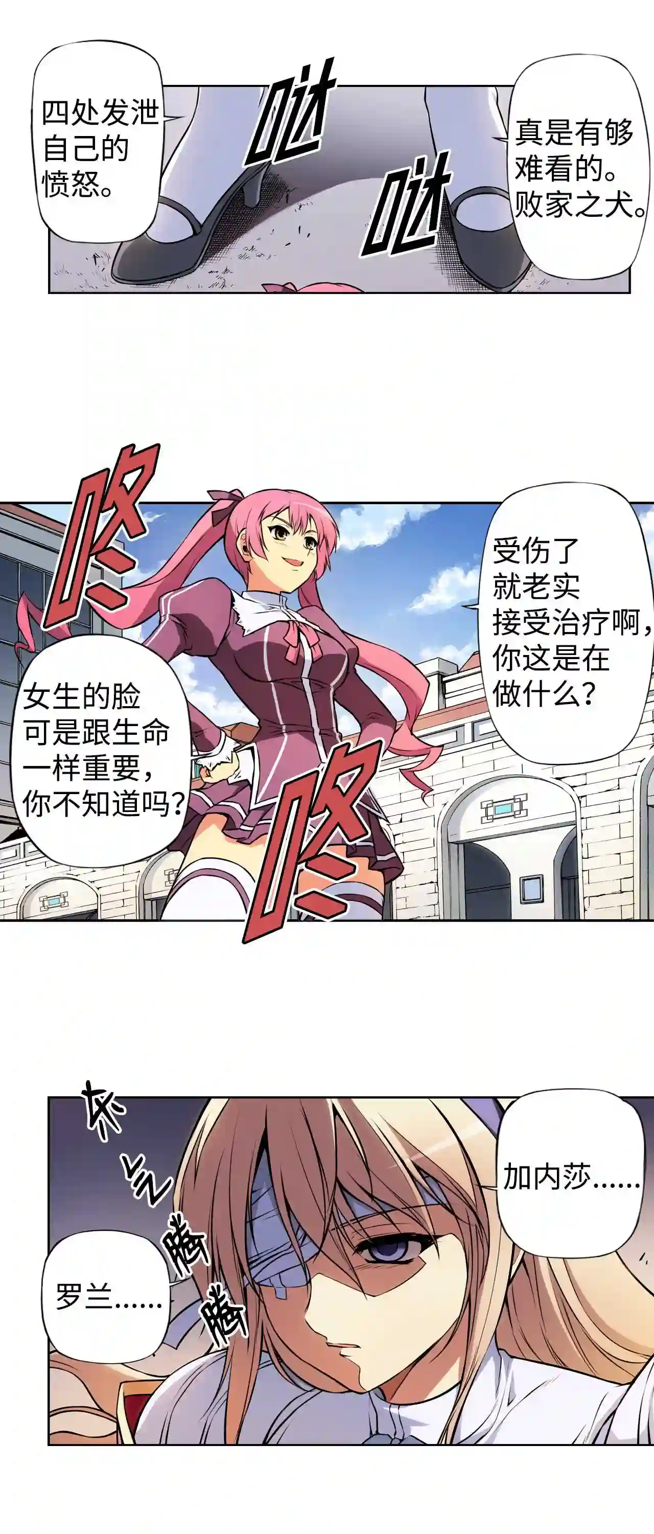 零度战姬（彩色版）漫画,2 禁止接触的女王 28图