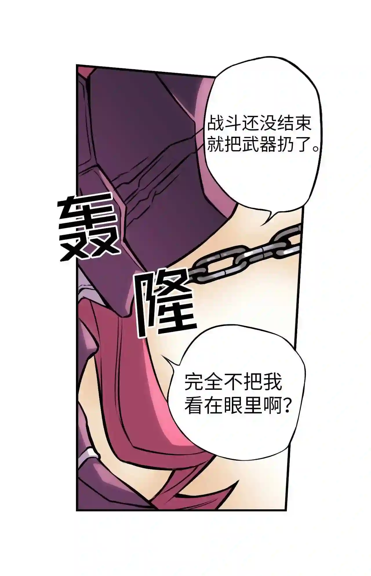 零度战姬（彩色版）漫画,3 禁止接触的女王 311图