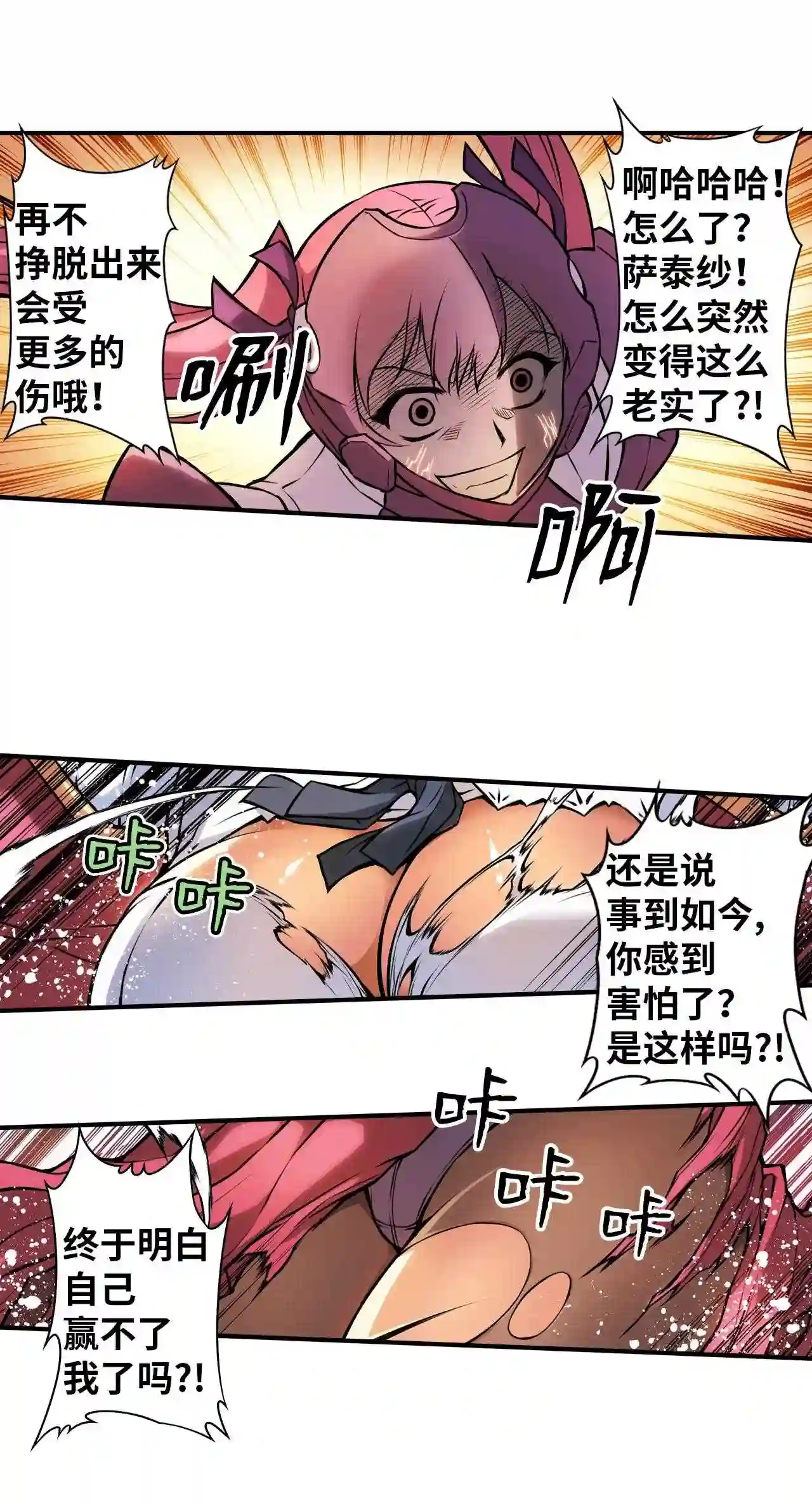 零度战姬（彩色版）漫画,3 禁止接触的女王 316图