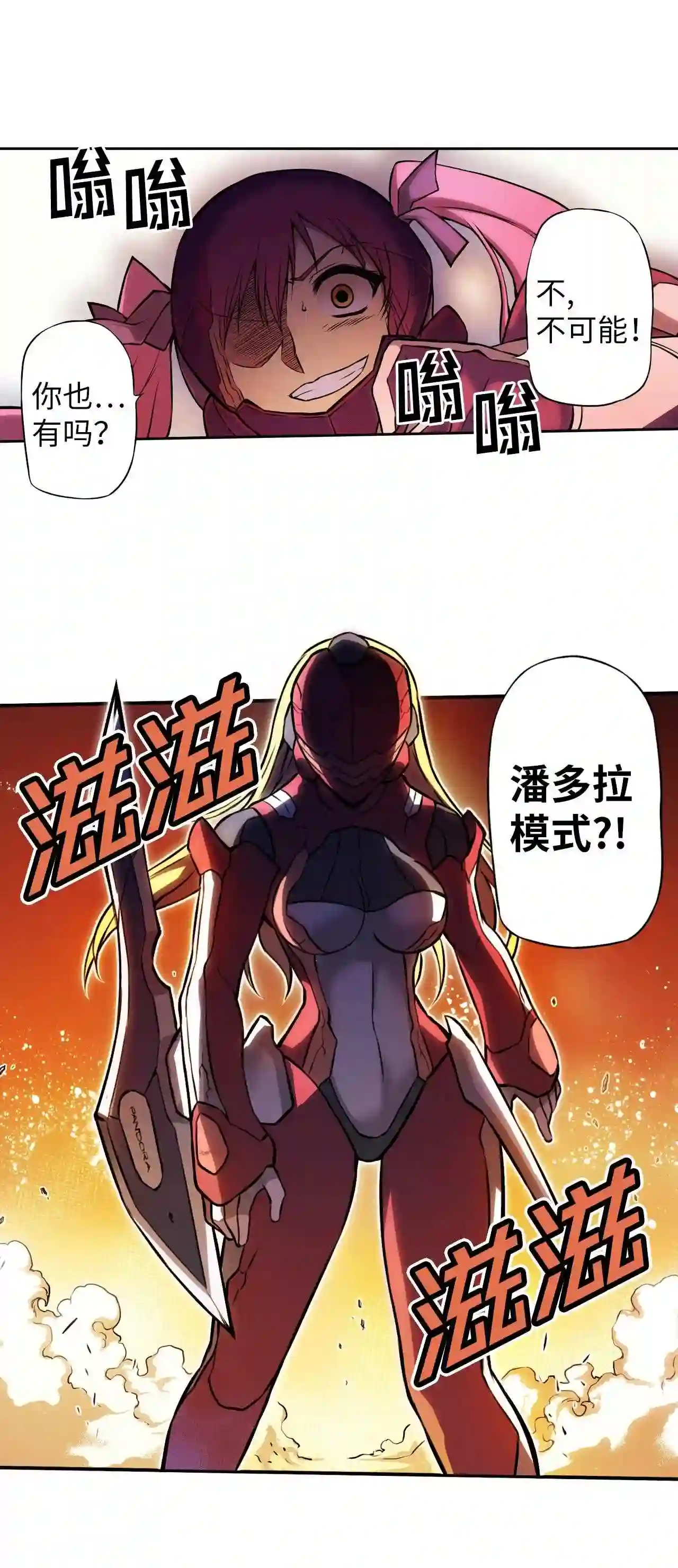 零度战姬（彩色版）漫画,3 禁止接触的女王 337图