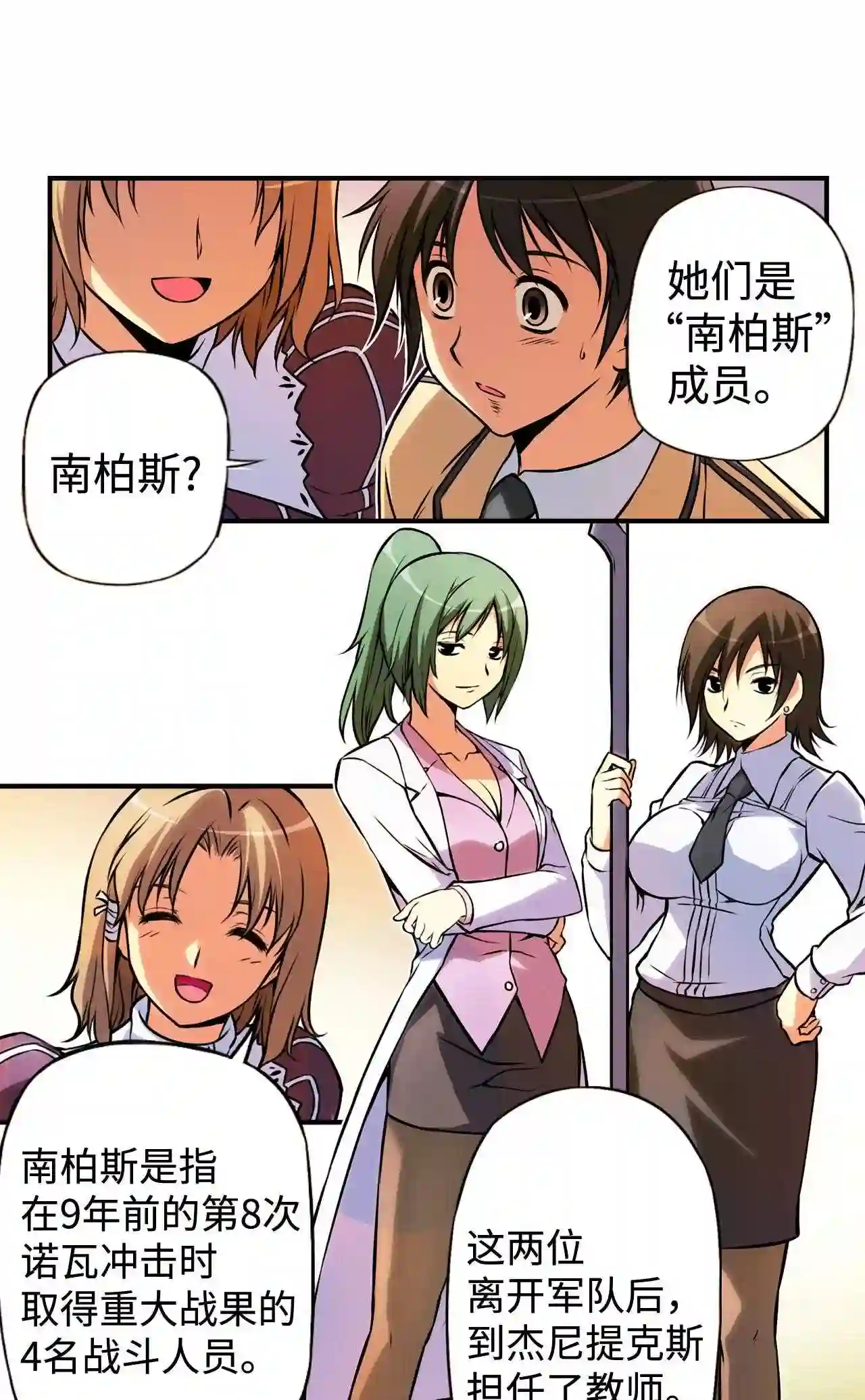 零度战姬（彩色版）漫画,4 被当成目标的女生 117图