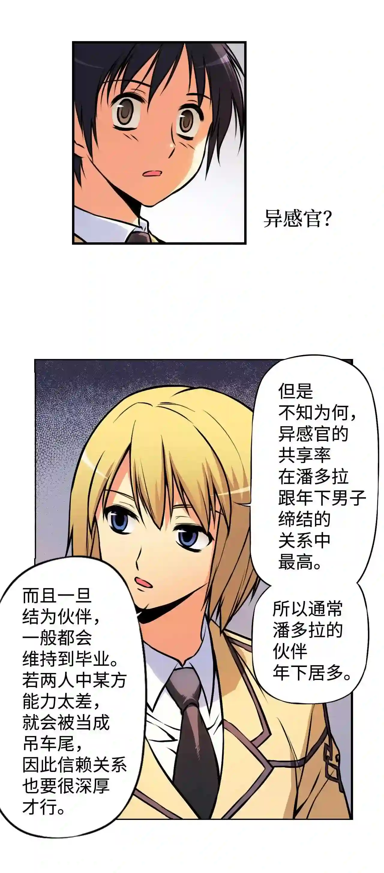 零度战姬（彩色版）漫画,4 被当成目标的女生 128图