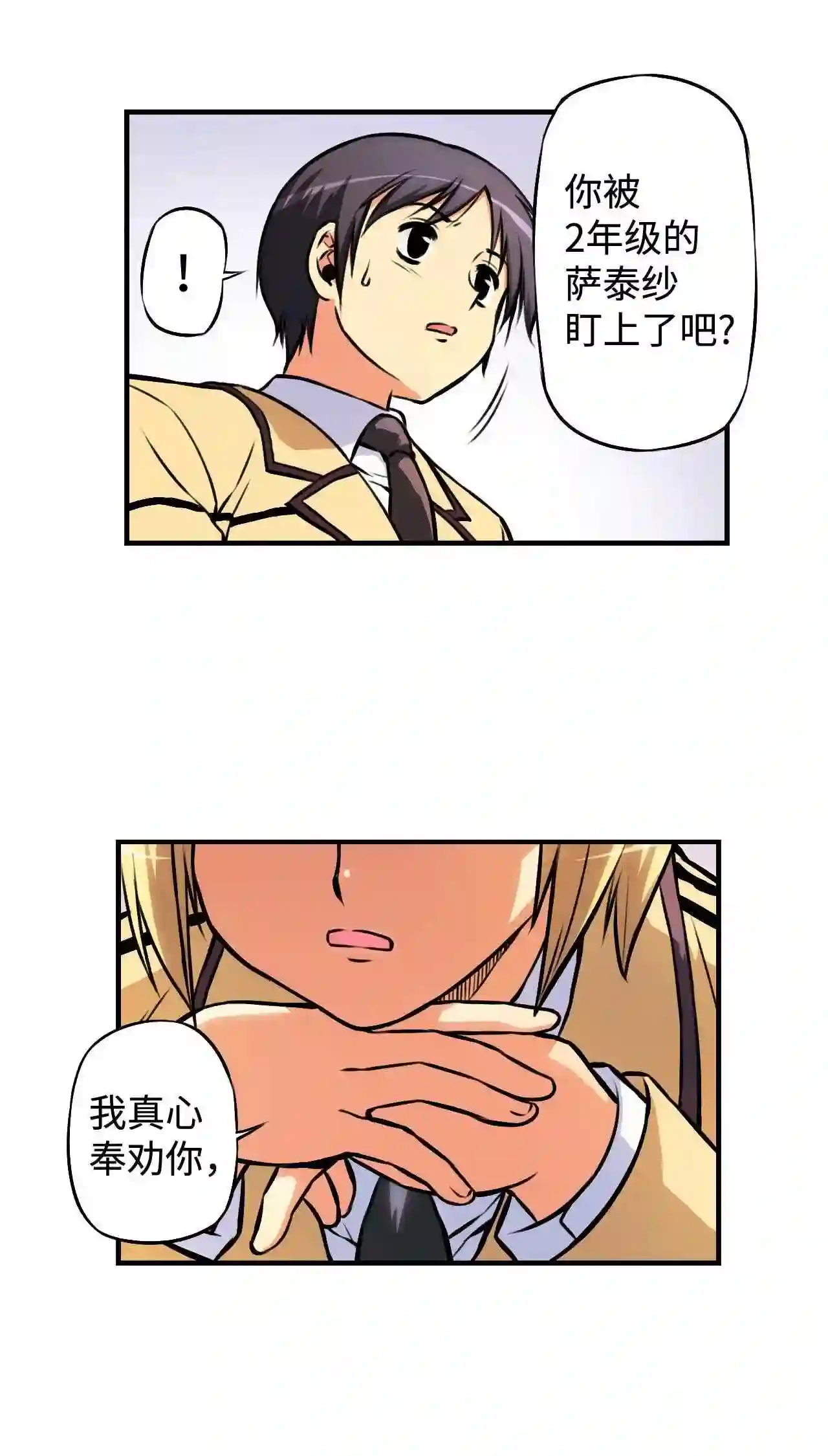 零度战姬（彩色版）漫画,4 被当成目标的女生 129图