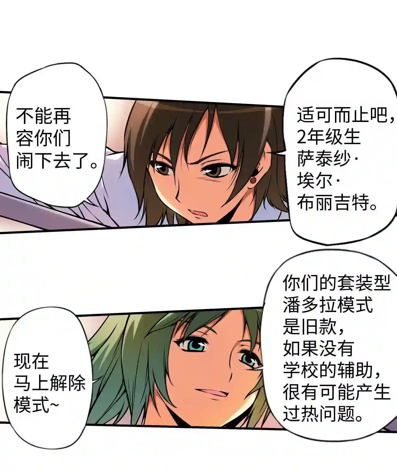 零度战姬（彩色版）漫画,4 被当成目标的女生 114图