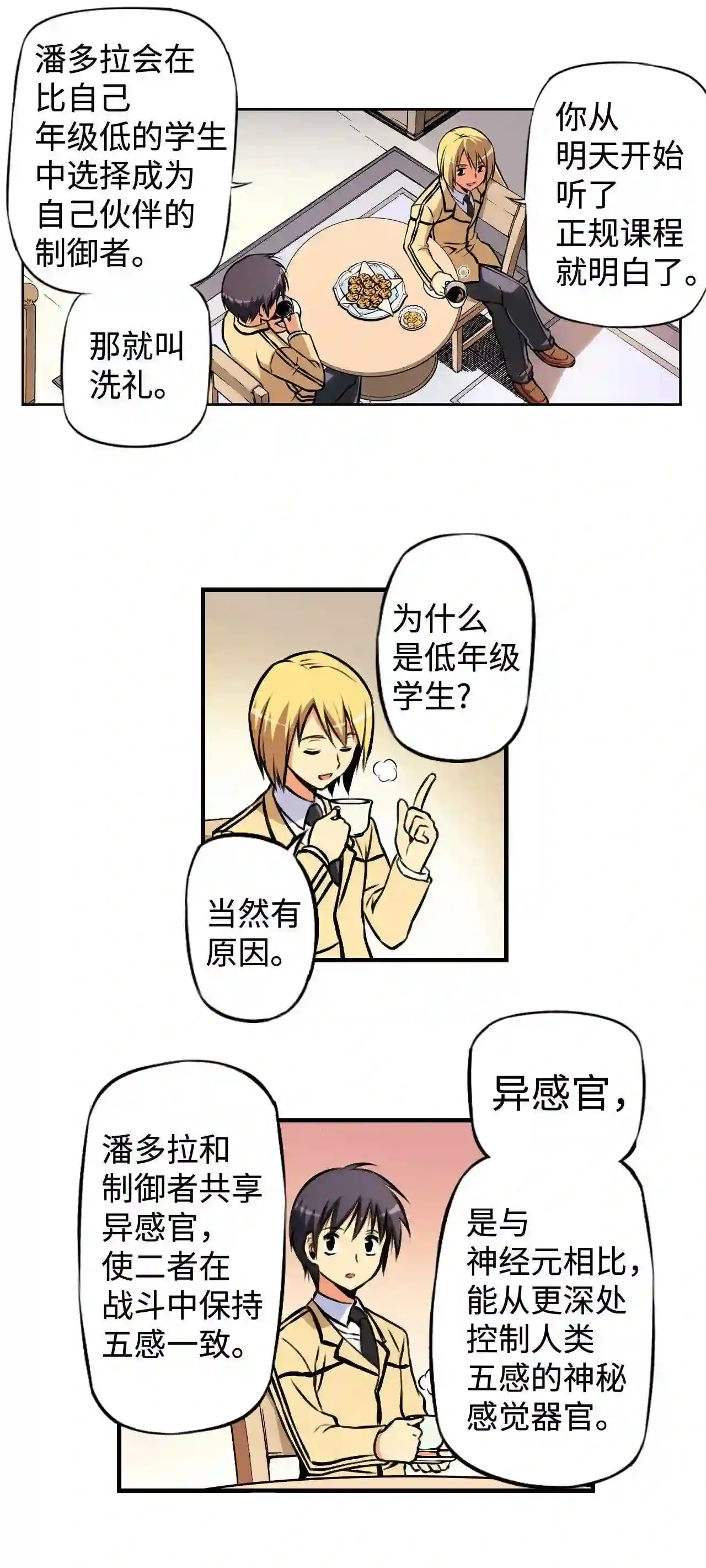 零度战姬（彩色版）漫画,4 被当成目标的女生 127图