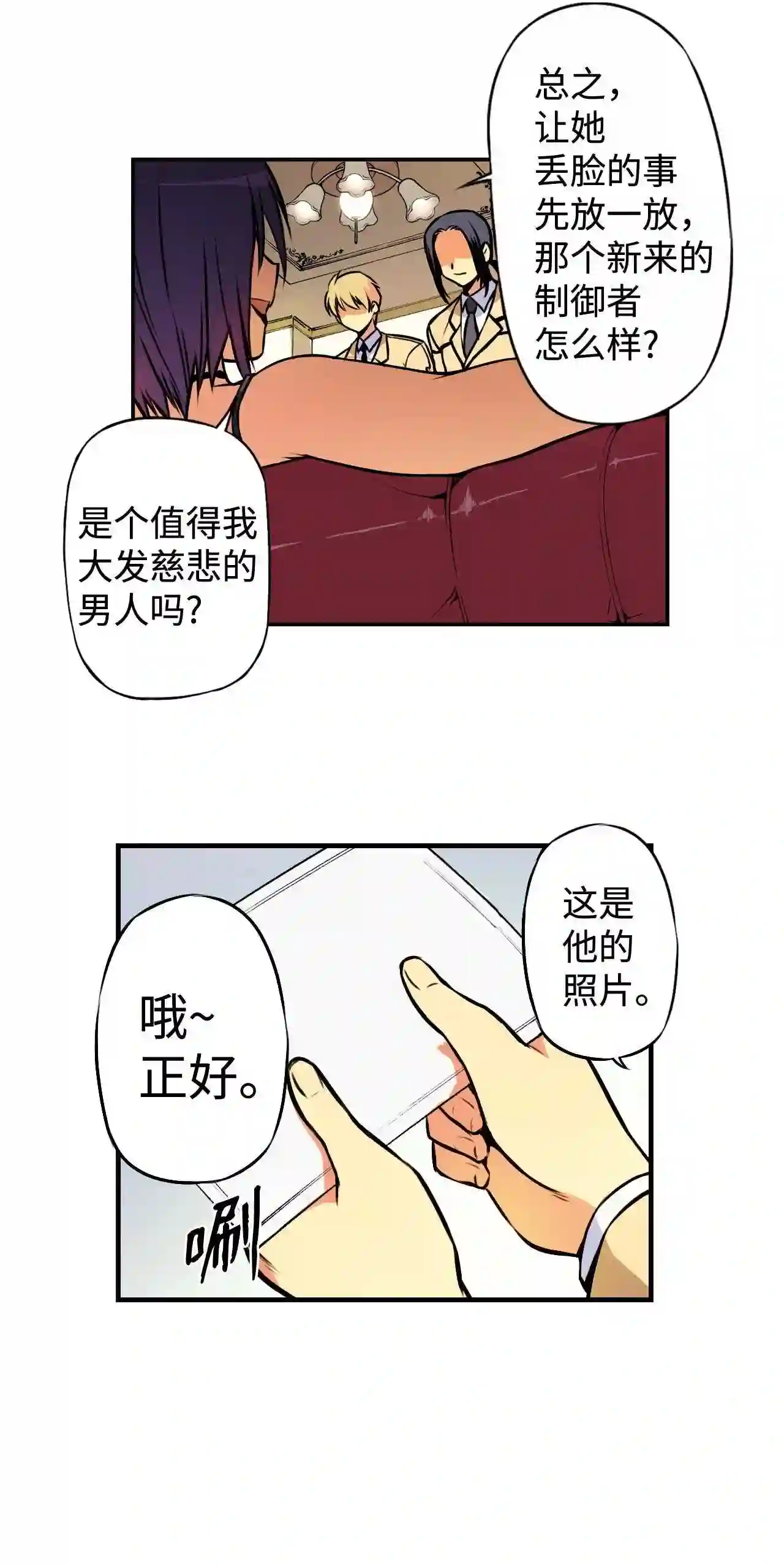 零度战姬（彩色版）漫画,5 被当成目标的女生 26图