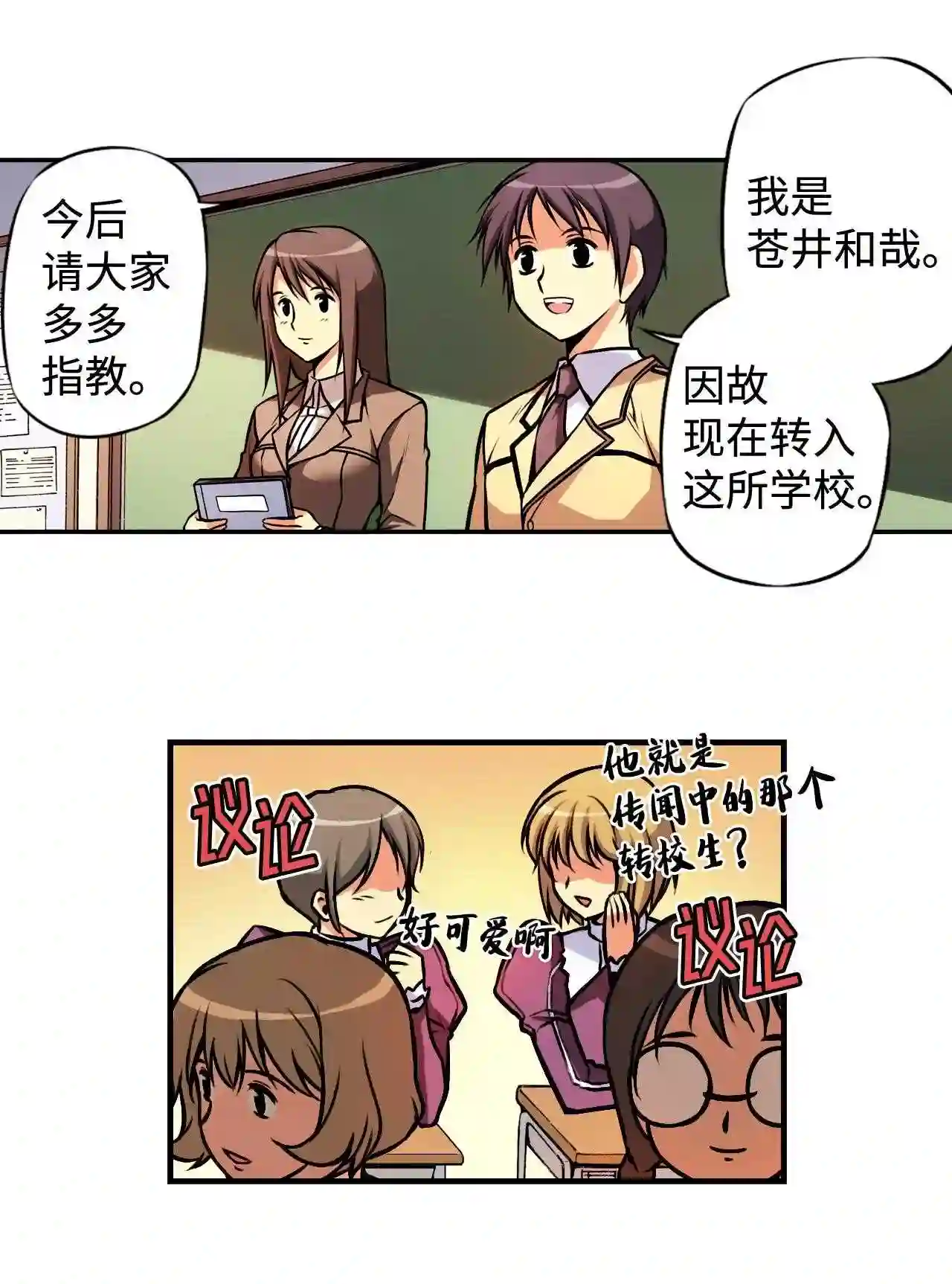 零度战姬（彩色版）漫画,5 被当成目标的女生 213图