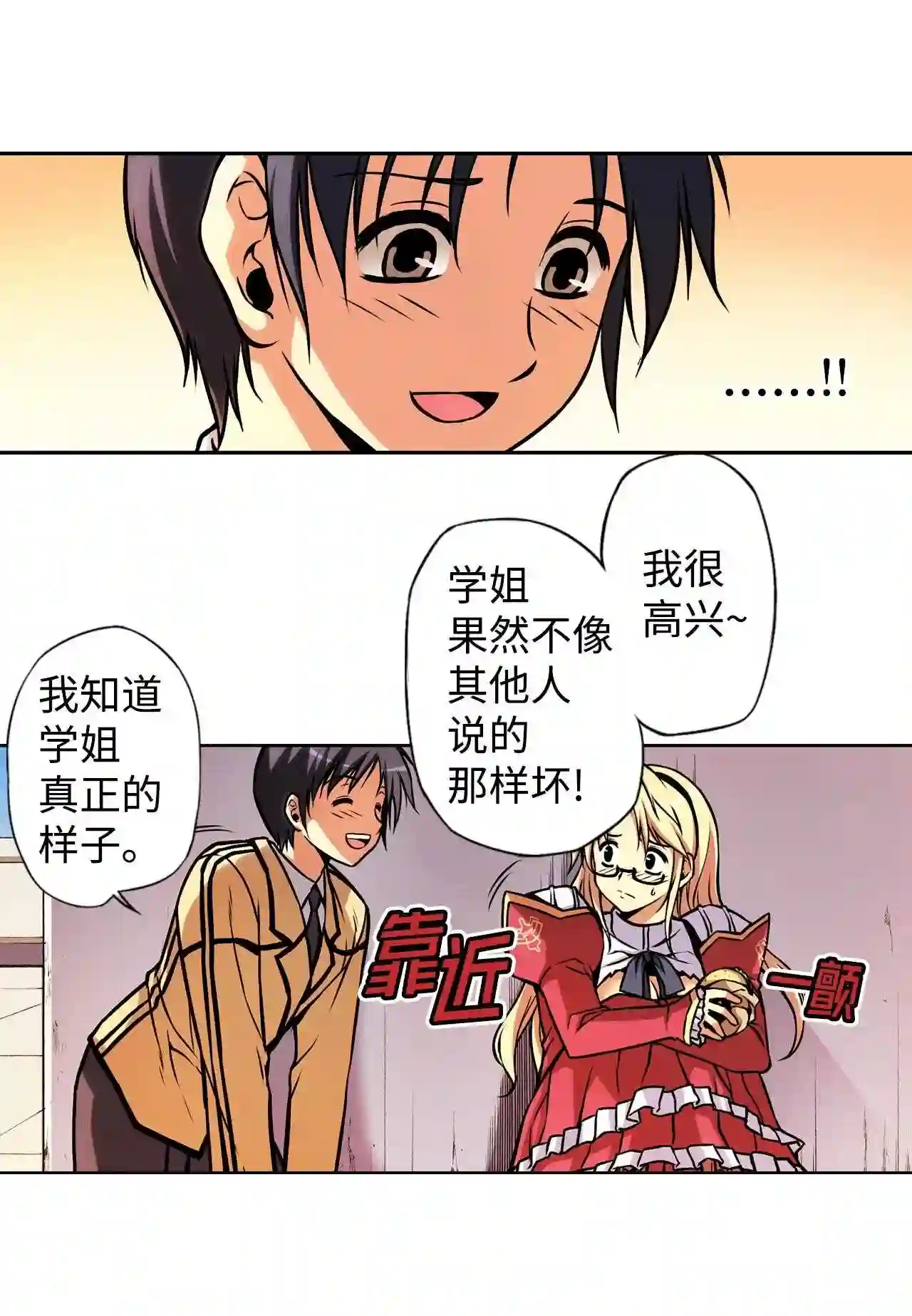 零度战姬（彩色版）漫画,6 被当成目标的女生 39图