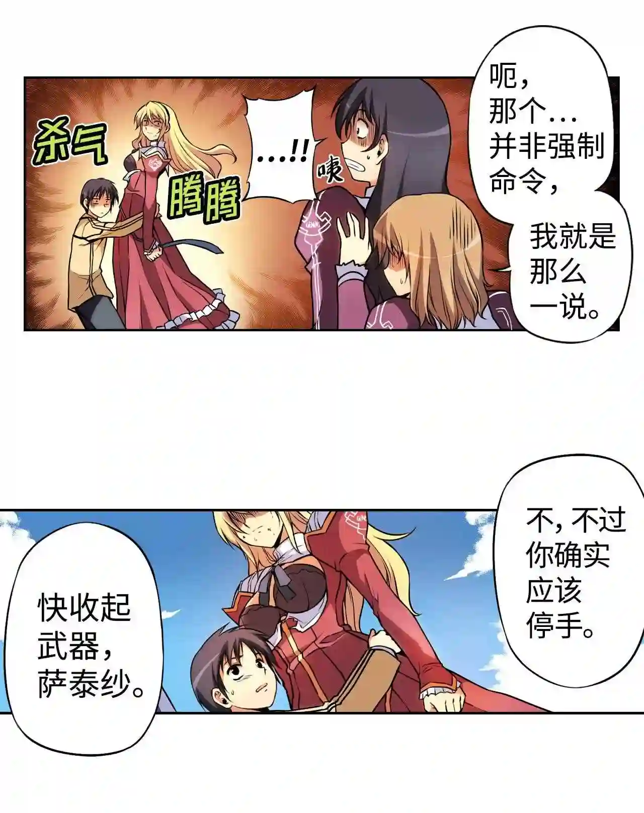 零度战姬（彩色版）漫画,10 复仇的开始 140图