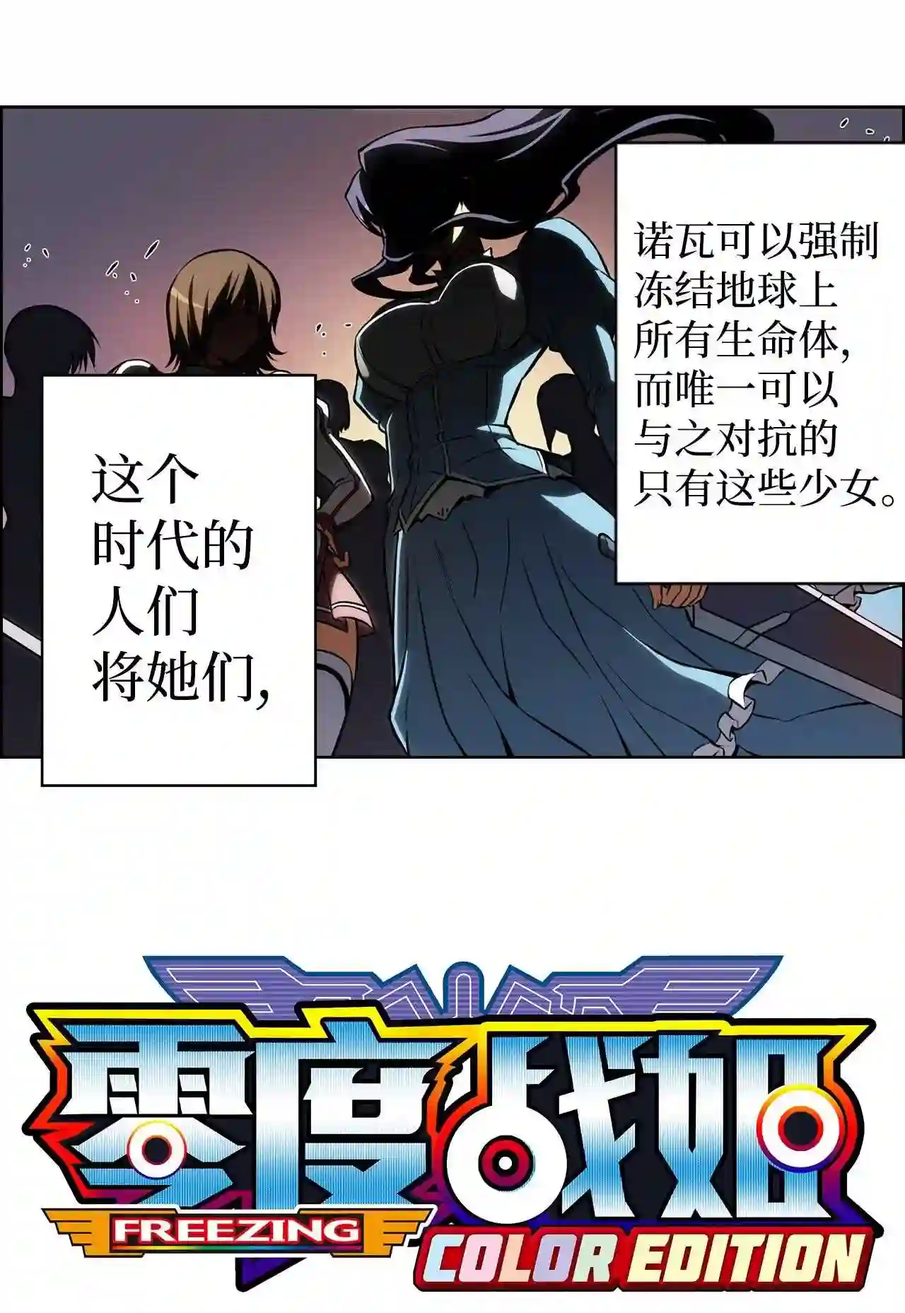 零度战姬（彩色版）漫画,10 复仇的开始 12图