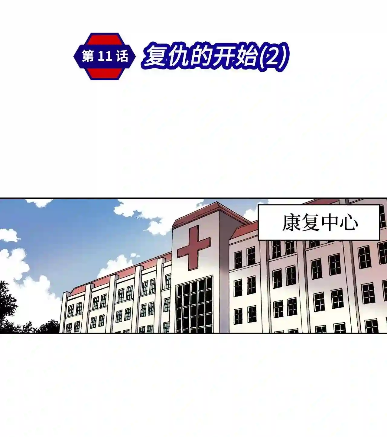 零度战姬（彩色版）漫画,11 复仇的开始 23图