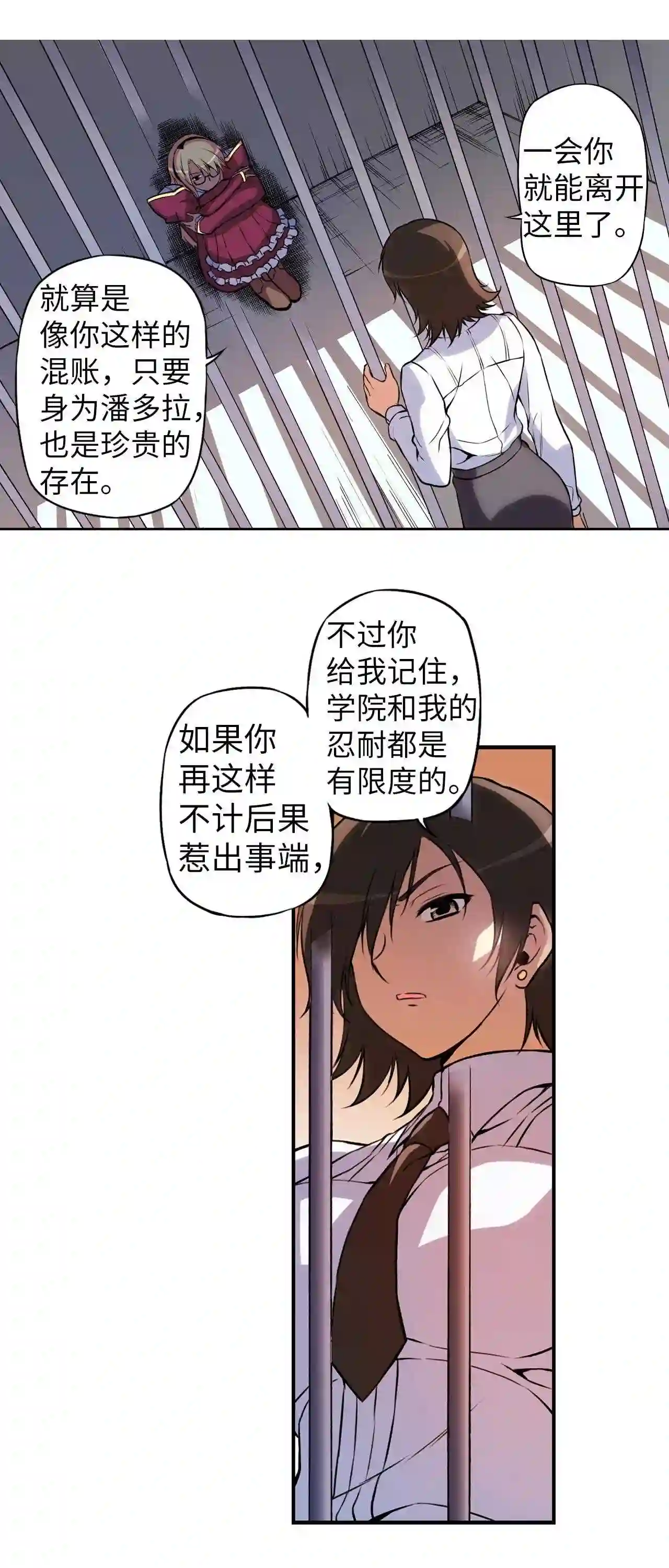 零度战姬（彩色版）漫画,13 目标 110图