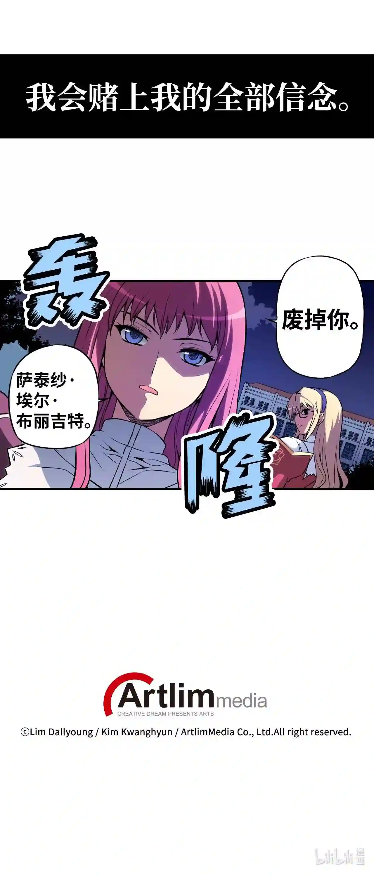 零度战姬（彩色版）漫画,13 目标 141图