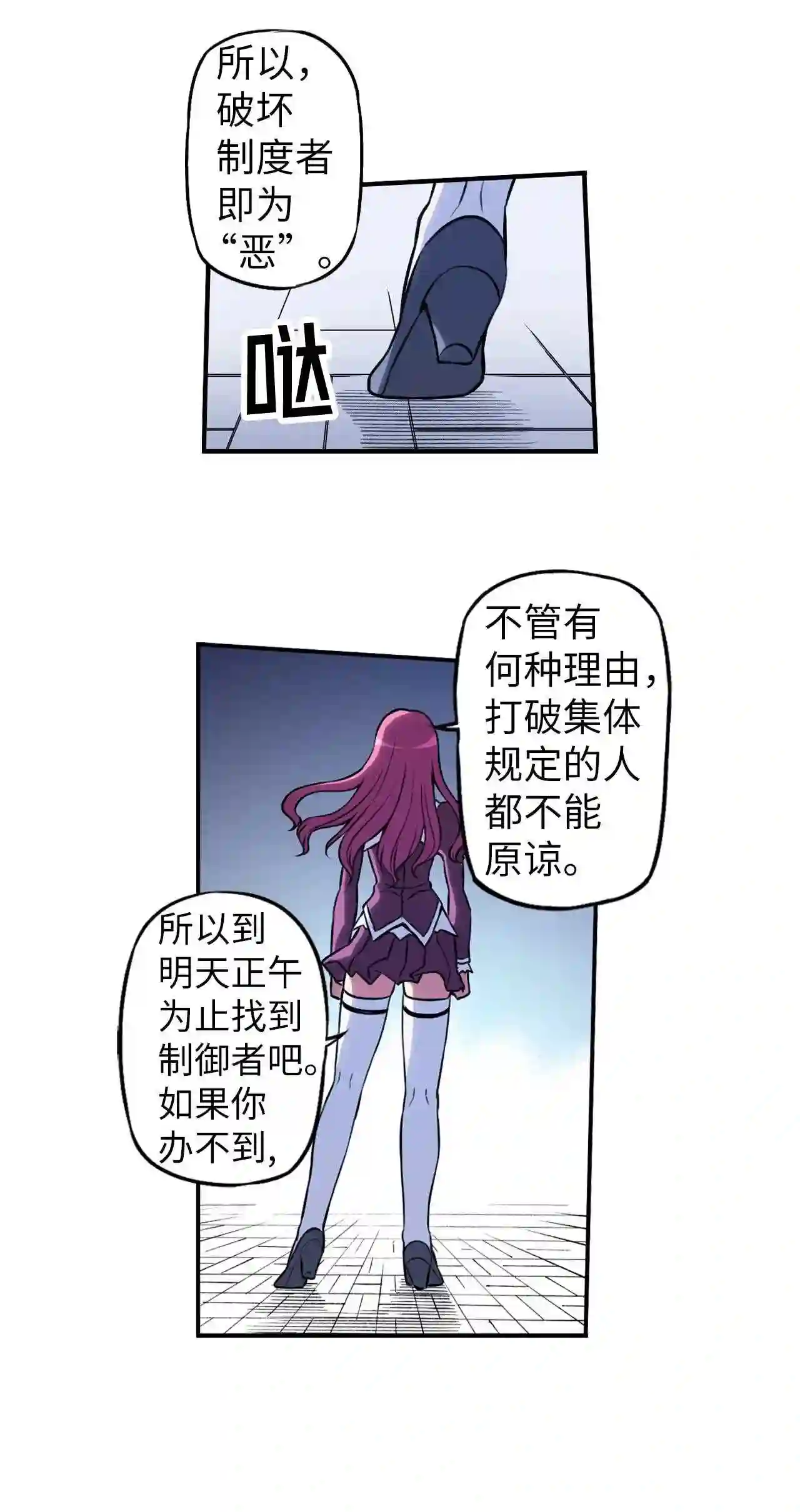 零度战姬（彩色版）漫画,13 目标 140图