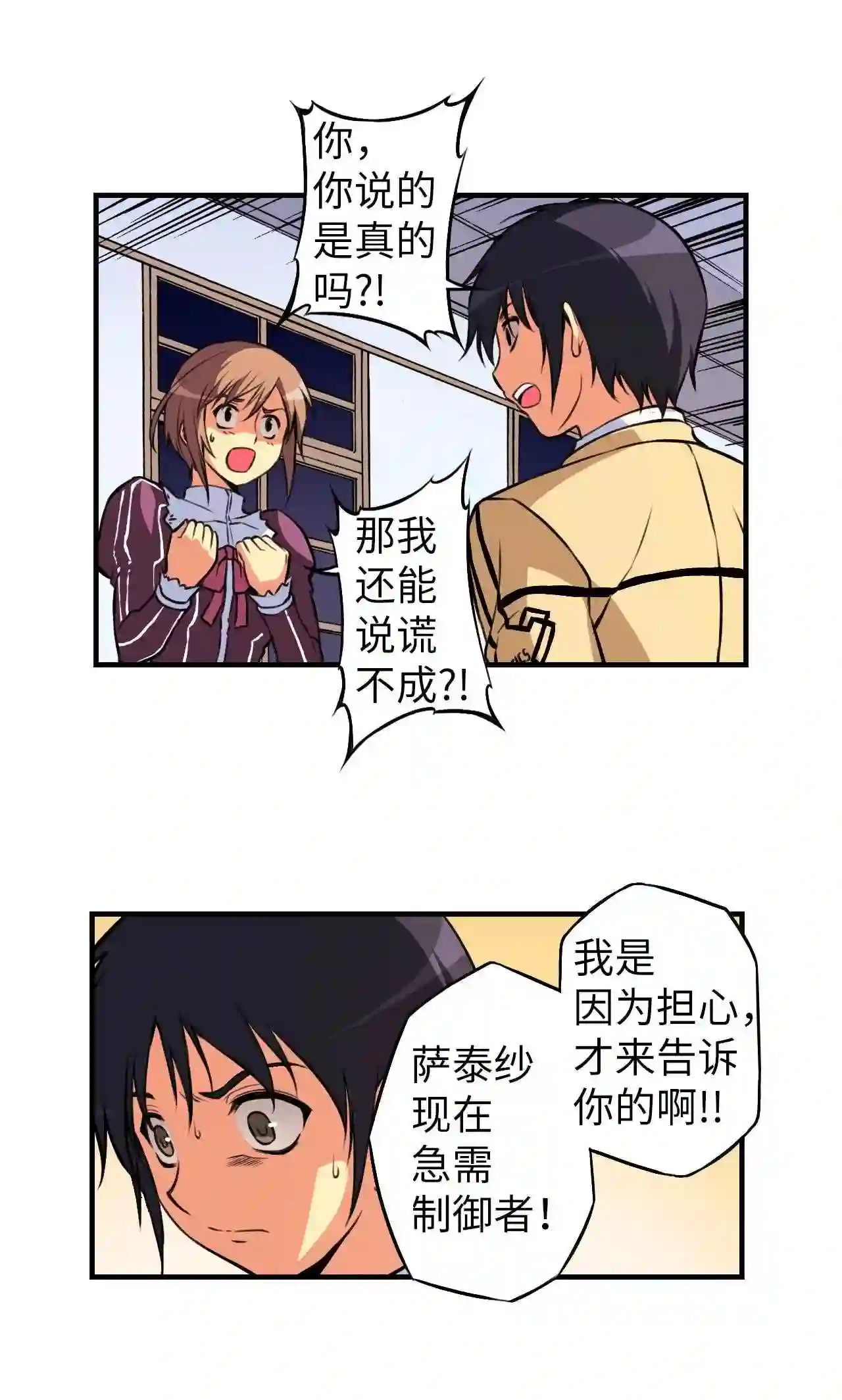 零度战姬（彩色版）漫画,14 目标 28图