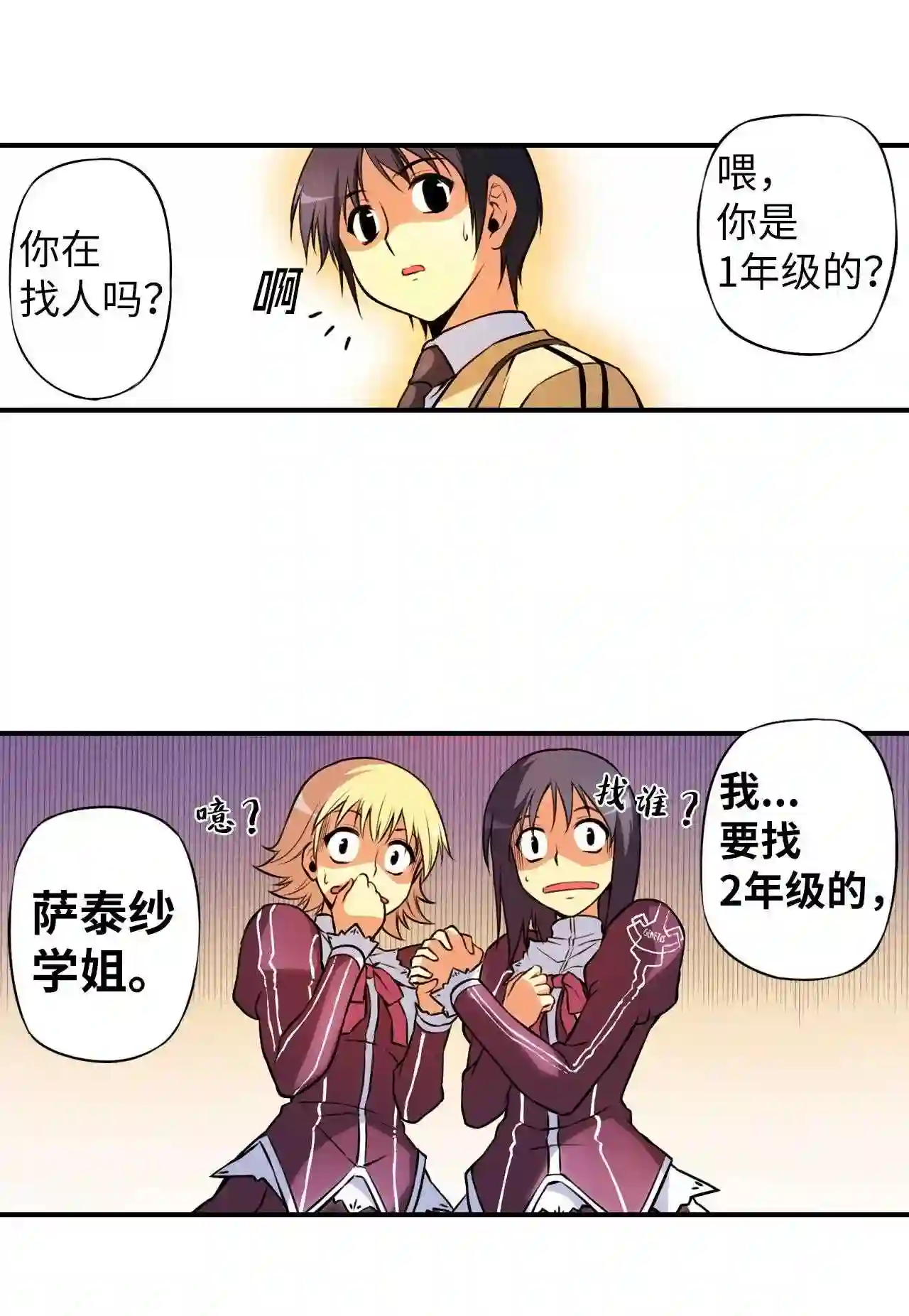 零度战姬（彩色版）漫画,14 目标 221图