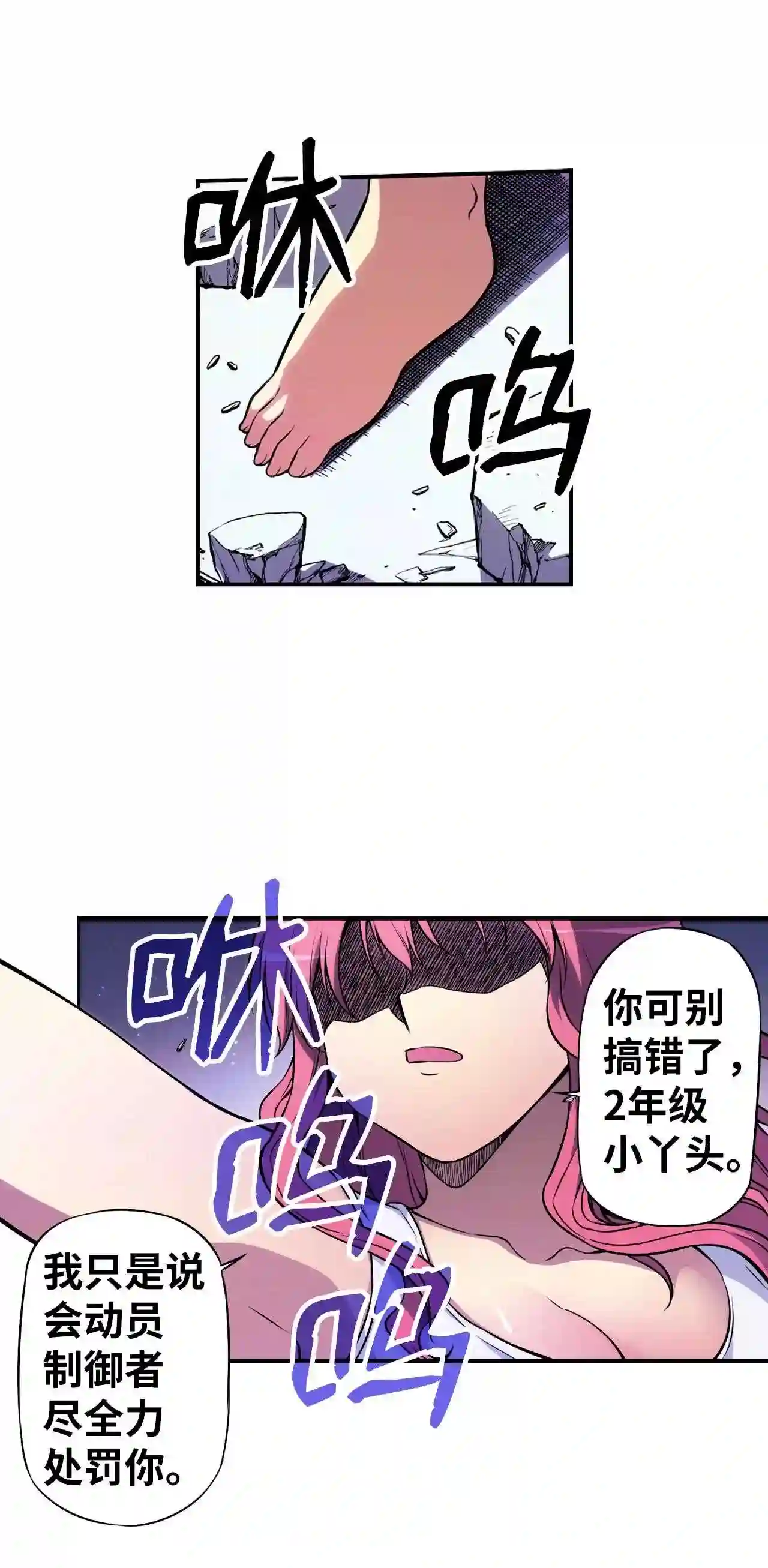 零度战姬（彩色版）漫画,15 目标 334图