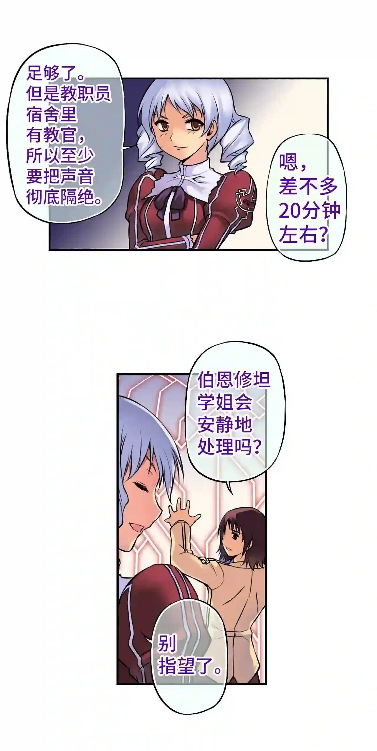 零度战姬（彩色版）漫画,16 实力差距 111图