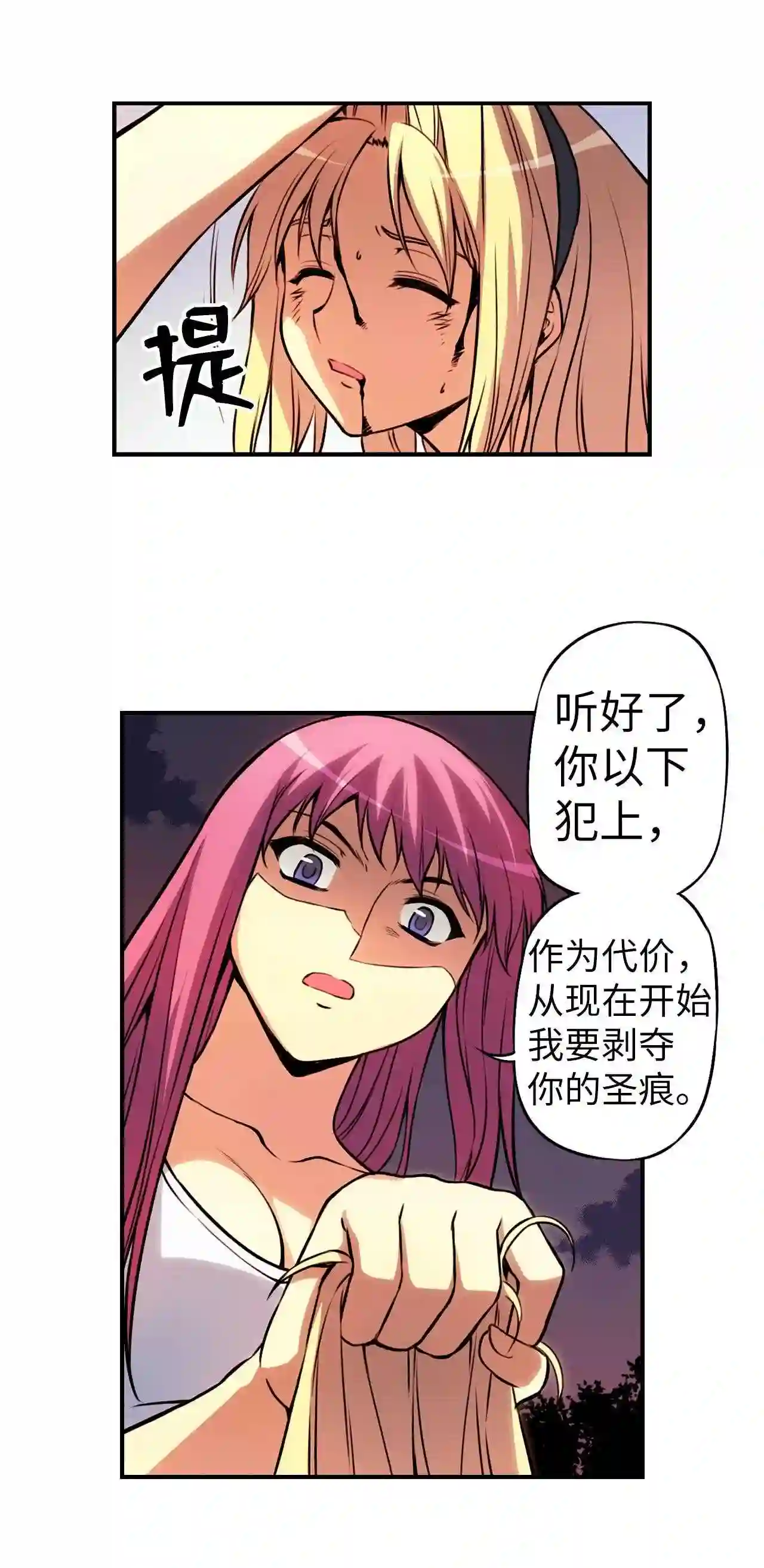 零度战姬（彩色版）漫画,18 实力差距 315图