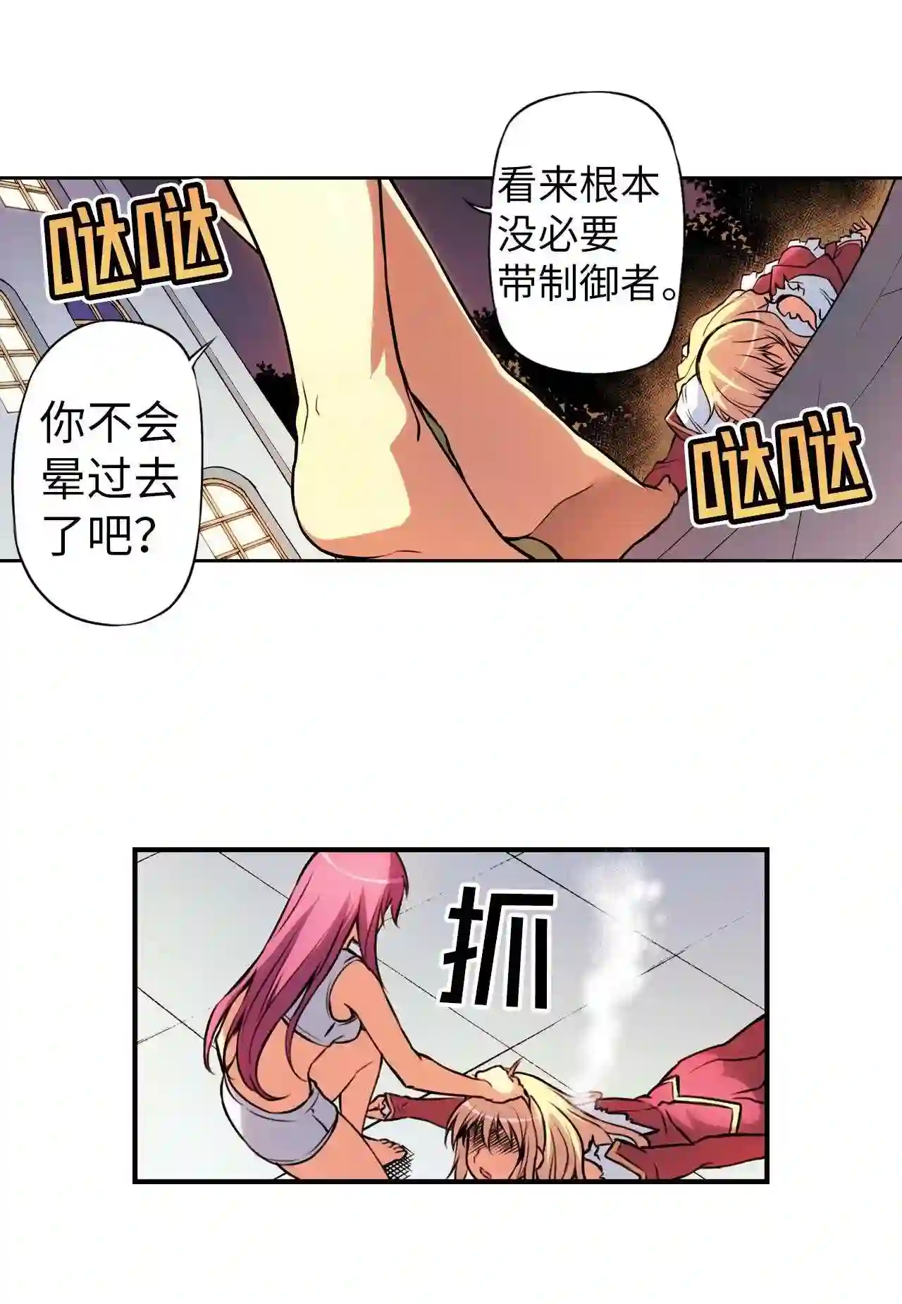 零度战姬（彩色版）漫画,18 实力差距 314图