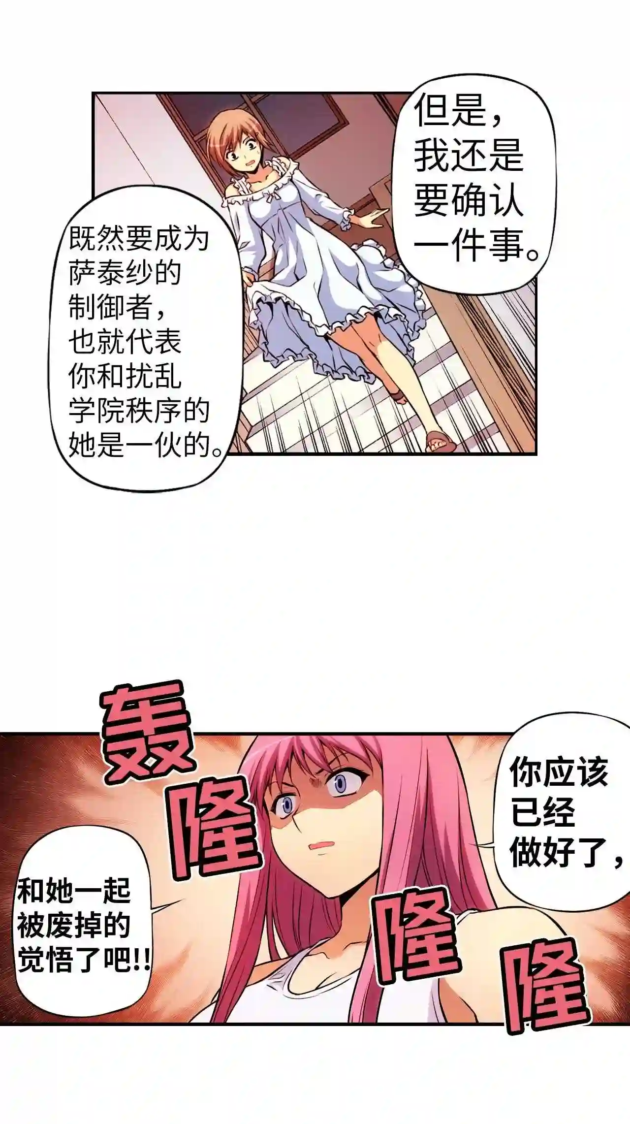 零度战姬（彩色版）漫画,19 束缚的英格丽 19图