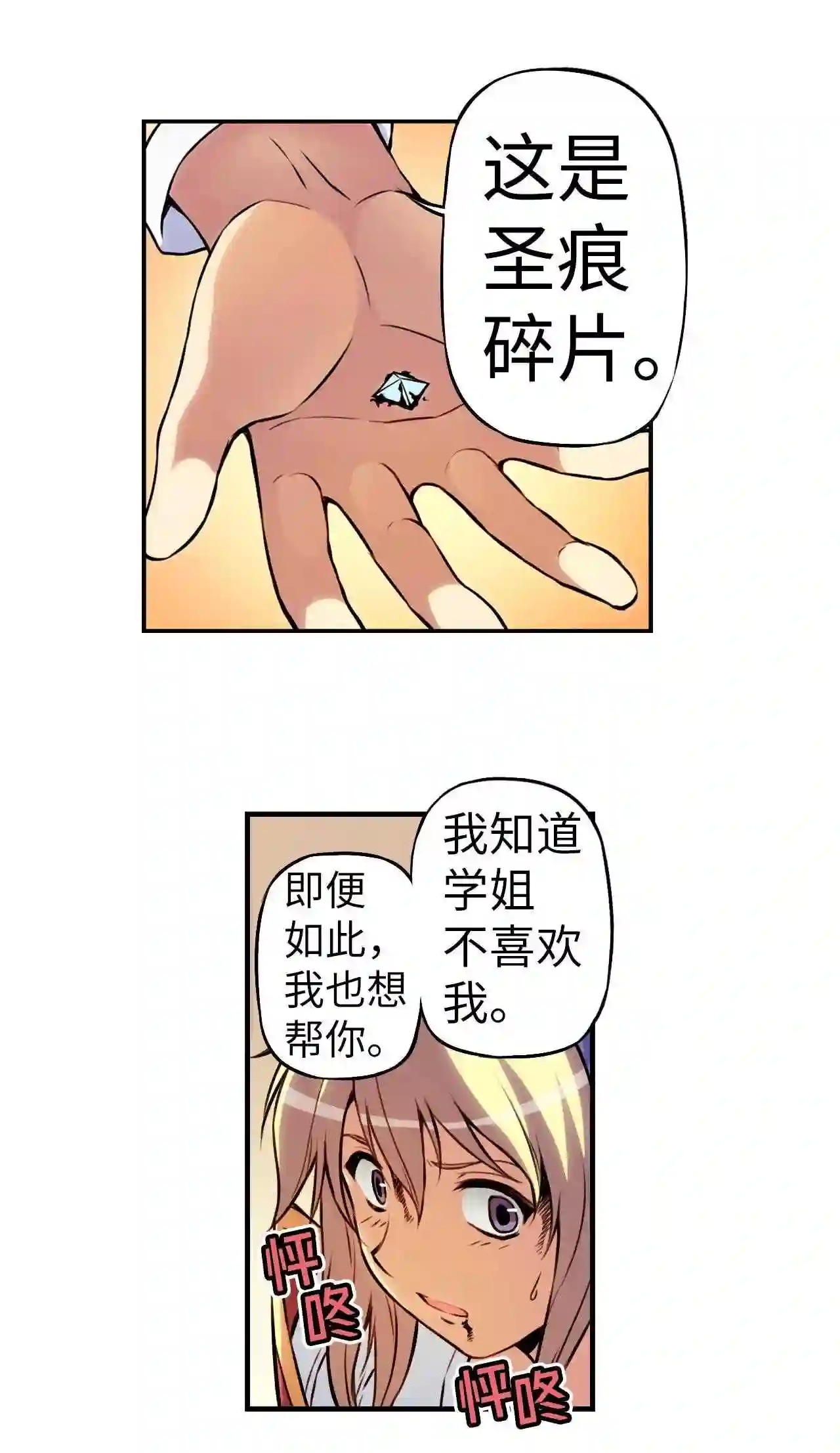 零度战姬（彩色版）漫画,19 束缚的英格丽 123图