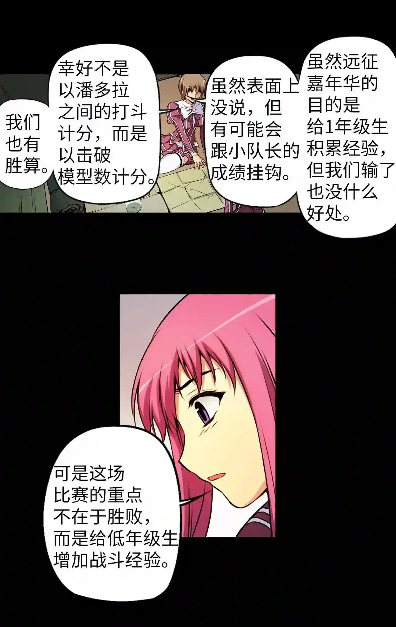 零度战姬（彩色版）漫画,21 束缚的英格丽 33图