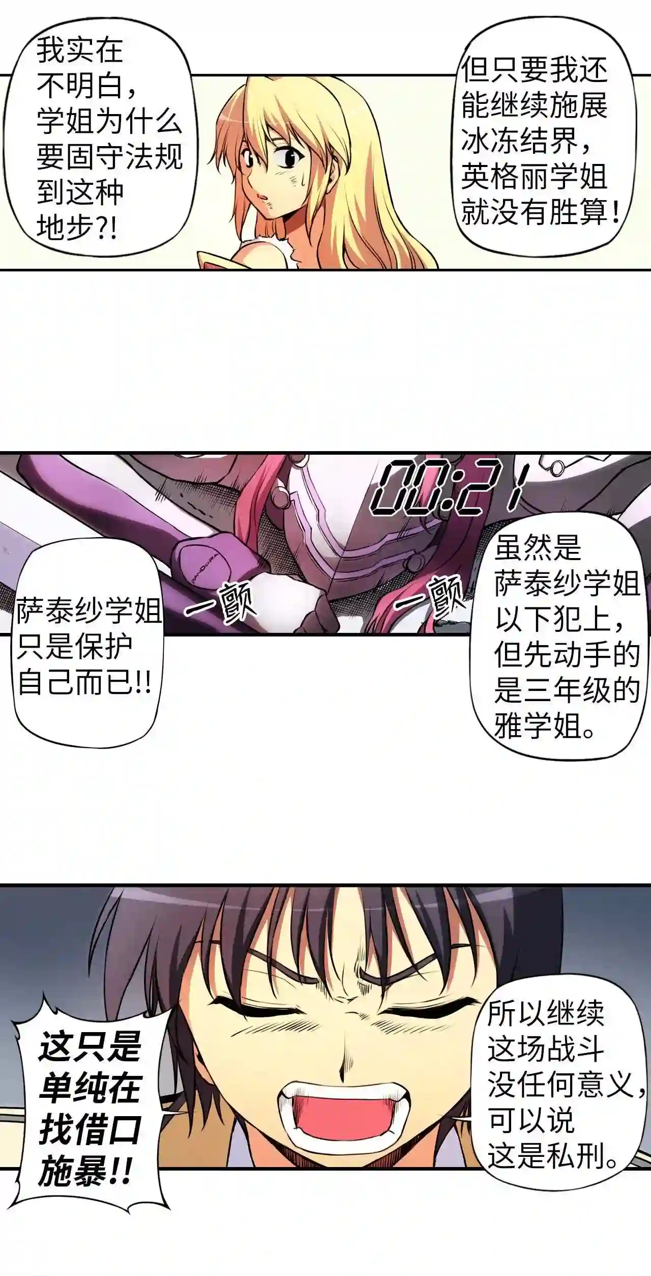 零度战姬（彩色版）漫画,26 告一段落 219图