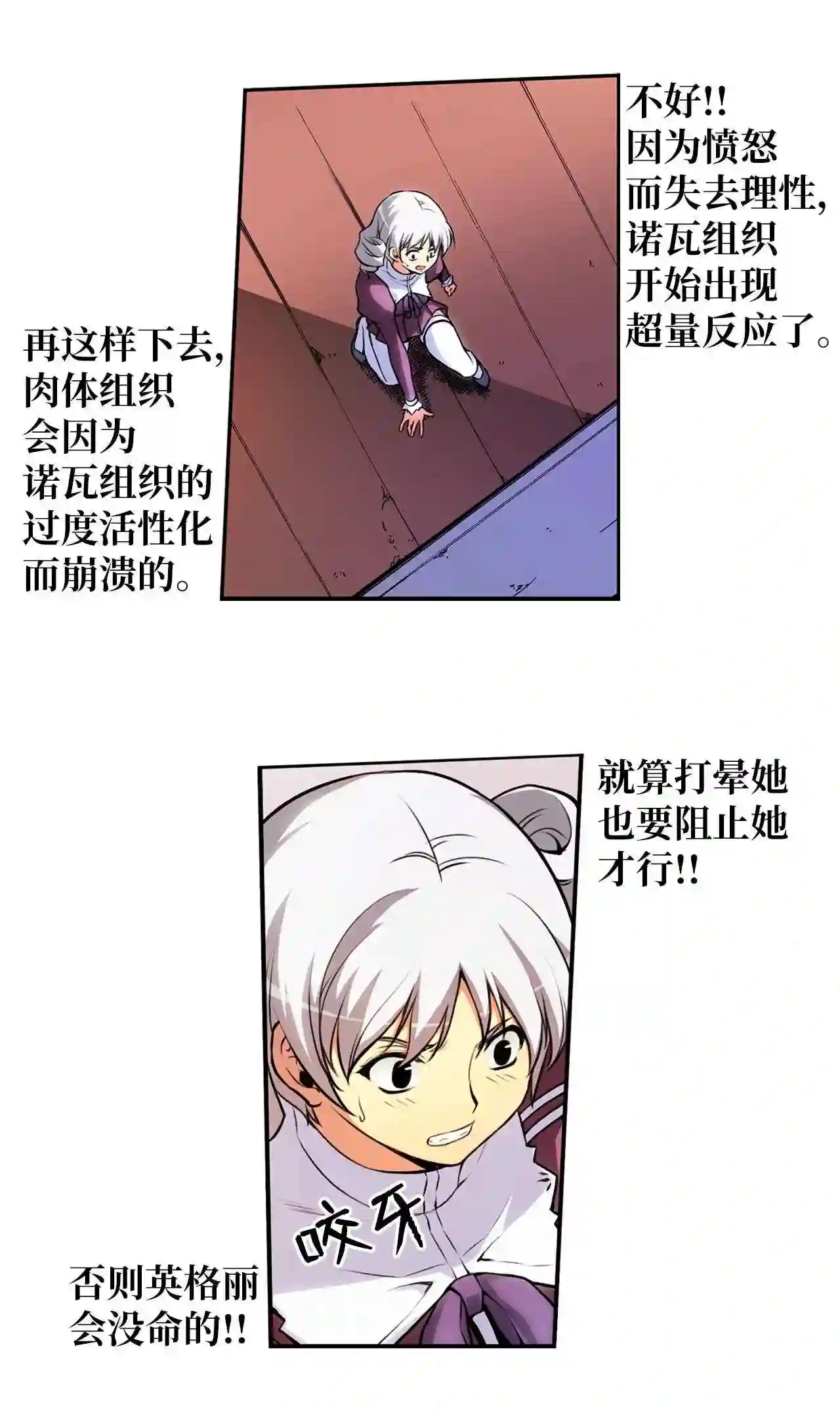 零度战姬（彩色版）漫画,26 告一段落 229图