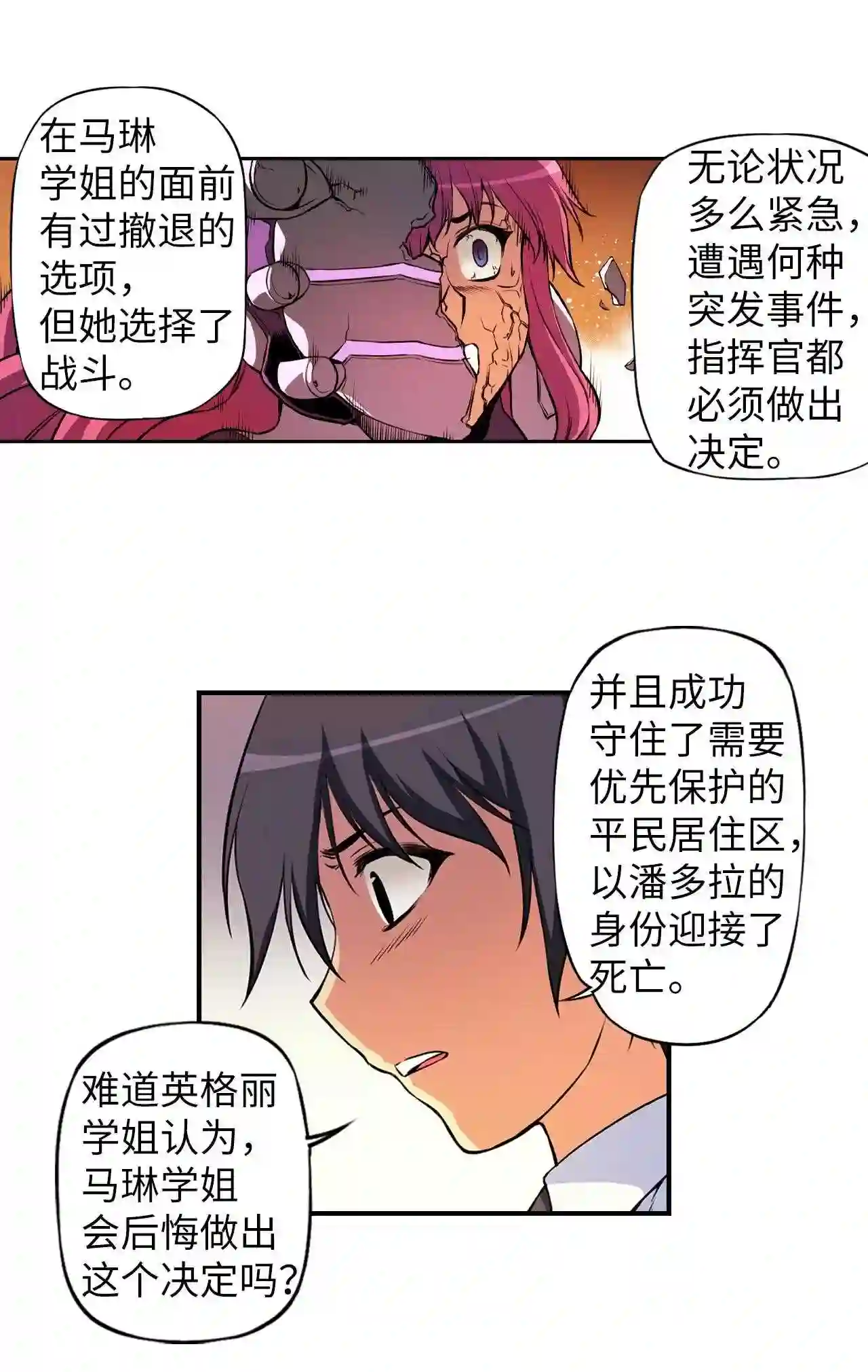 零度战姬（彩色版）漫画,26 告一段落 232图