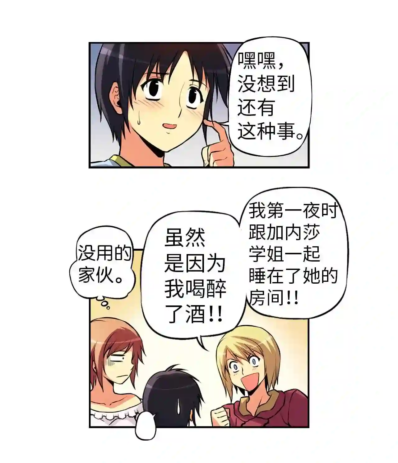 零度战姬（彩色版）漫画,29 来自西藏的访问者 220图