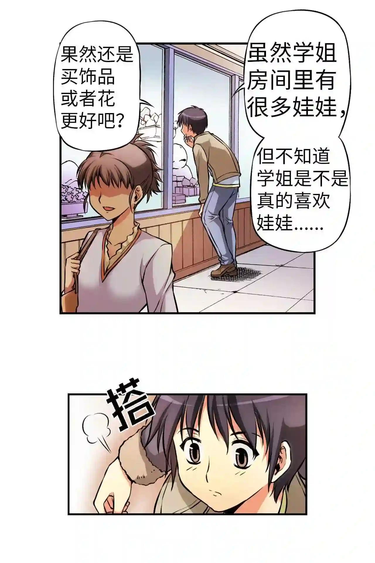 零度战姬（彩色版）漫画,29 来自西藏的访问者 235图