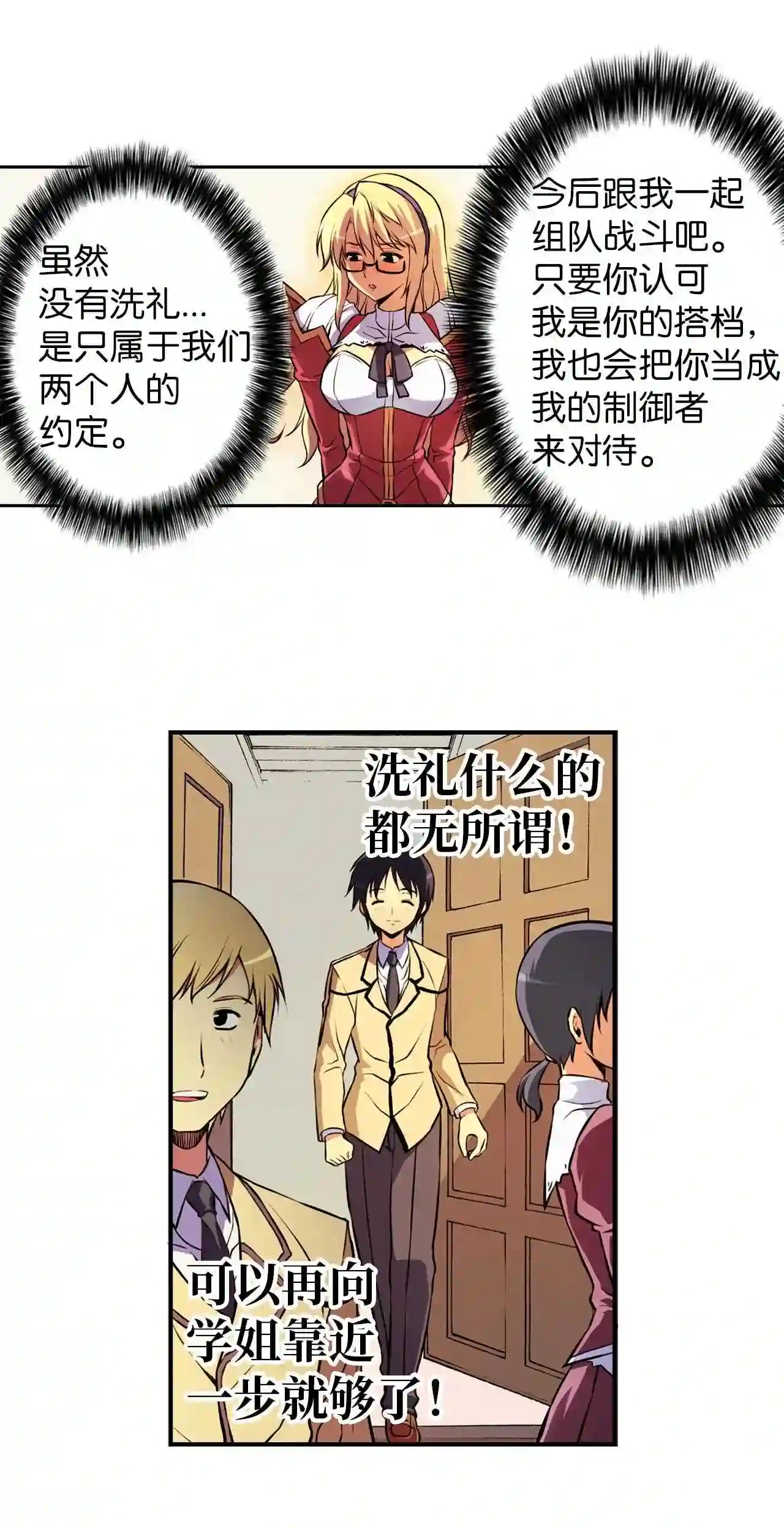 零度战姬（彩色版）漫画,29 来自西藏的访问者 23图