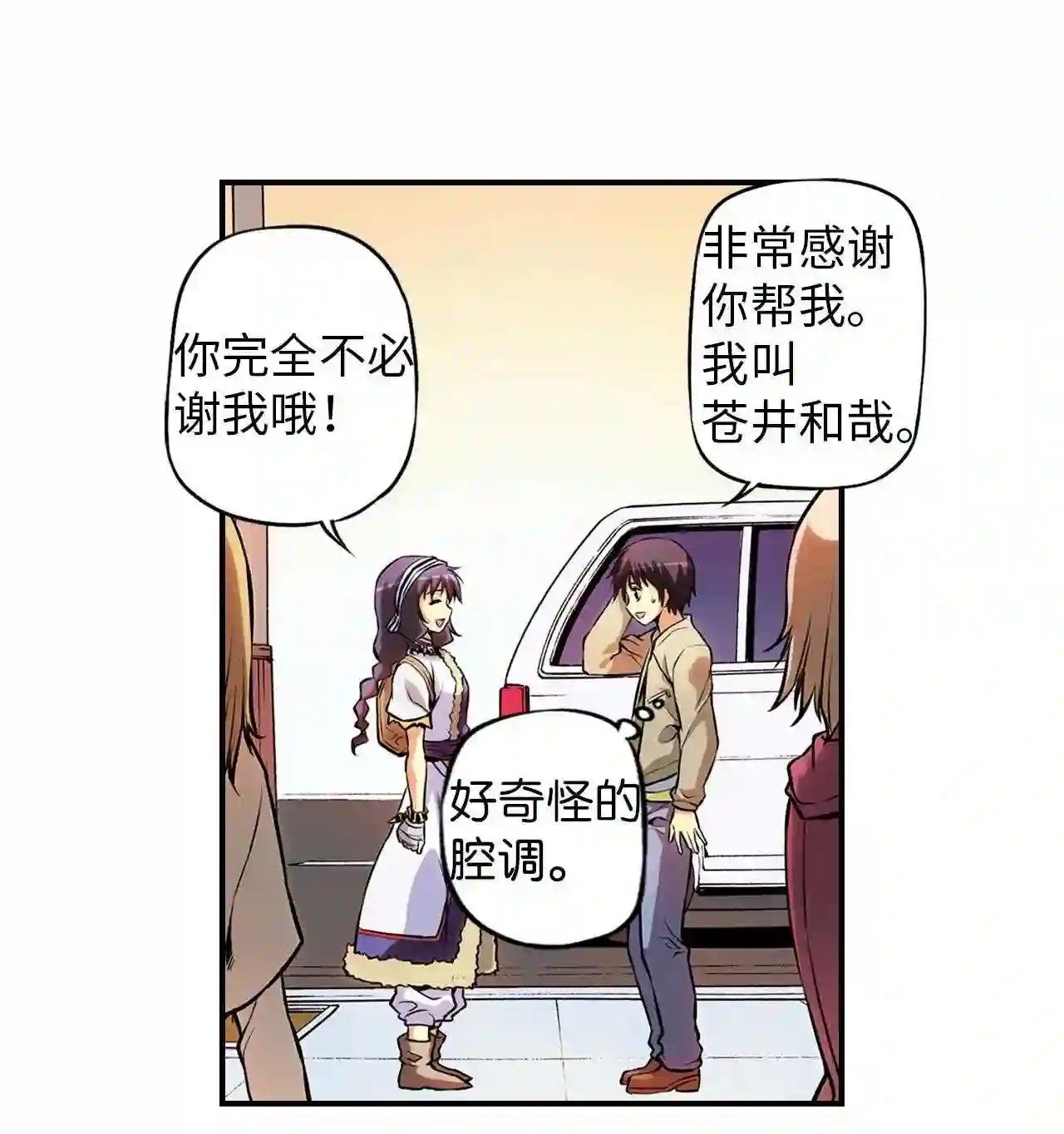 零度战姬（彩色版）漫画,31 女孩的名字叫拉娜•林倩 15图