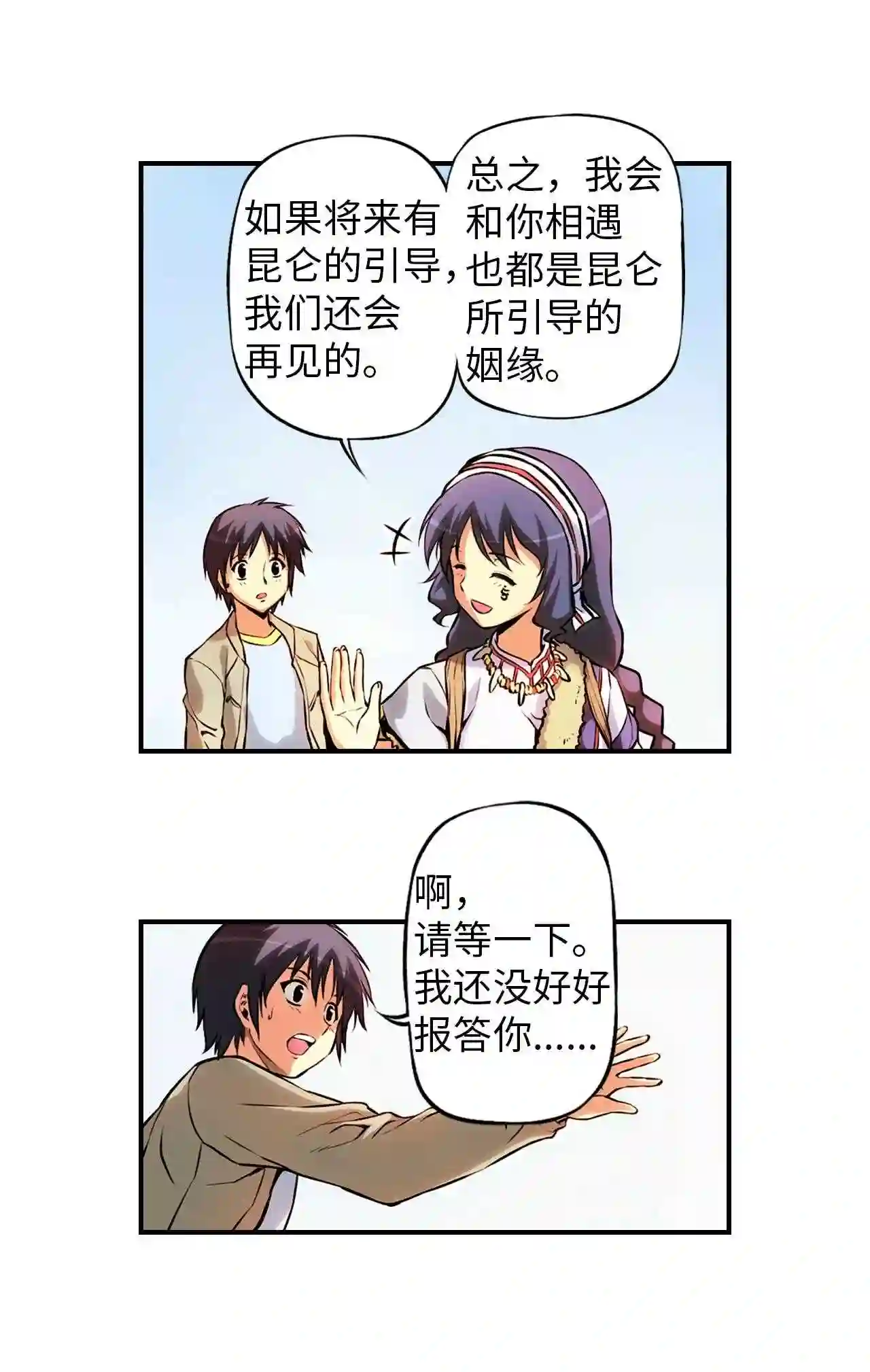 零度战姬（彩色版）漫画,31 女孩的名字叫拉娜•林倩 18图