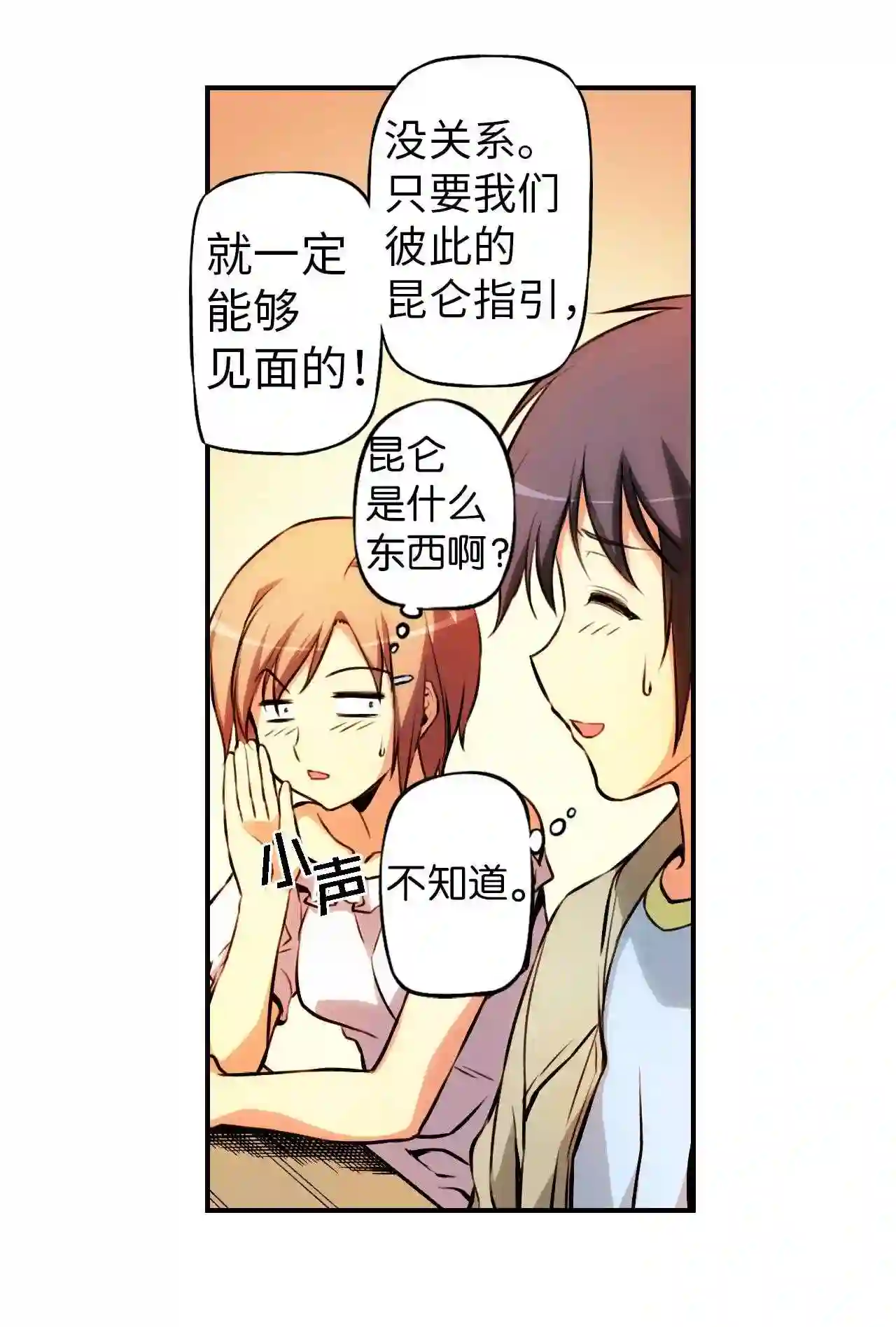 零度战姬（彩色版）漫画,32 女孩的名字叫拉娜•林倩 28图