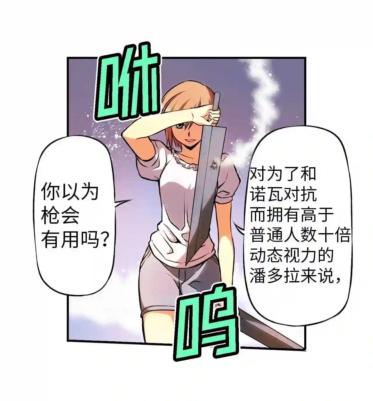 零度战姬（彩色版）漫画,32 女孩的名字叫拉娜•林倩 227图