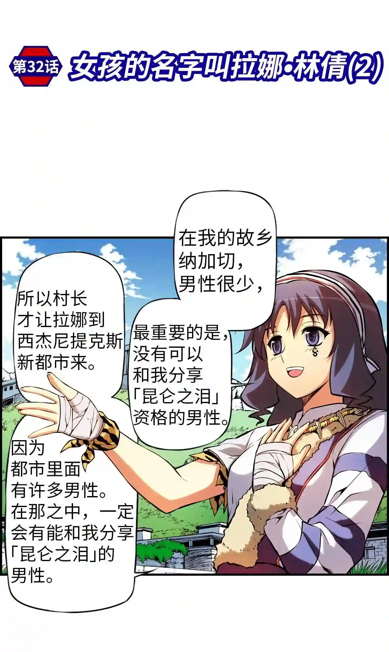 零度战姬（彩色版）漫画,32 女孩的名字叫拉娜•林倩 22图