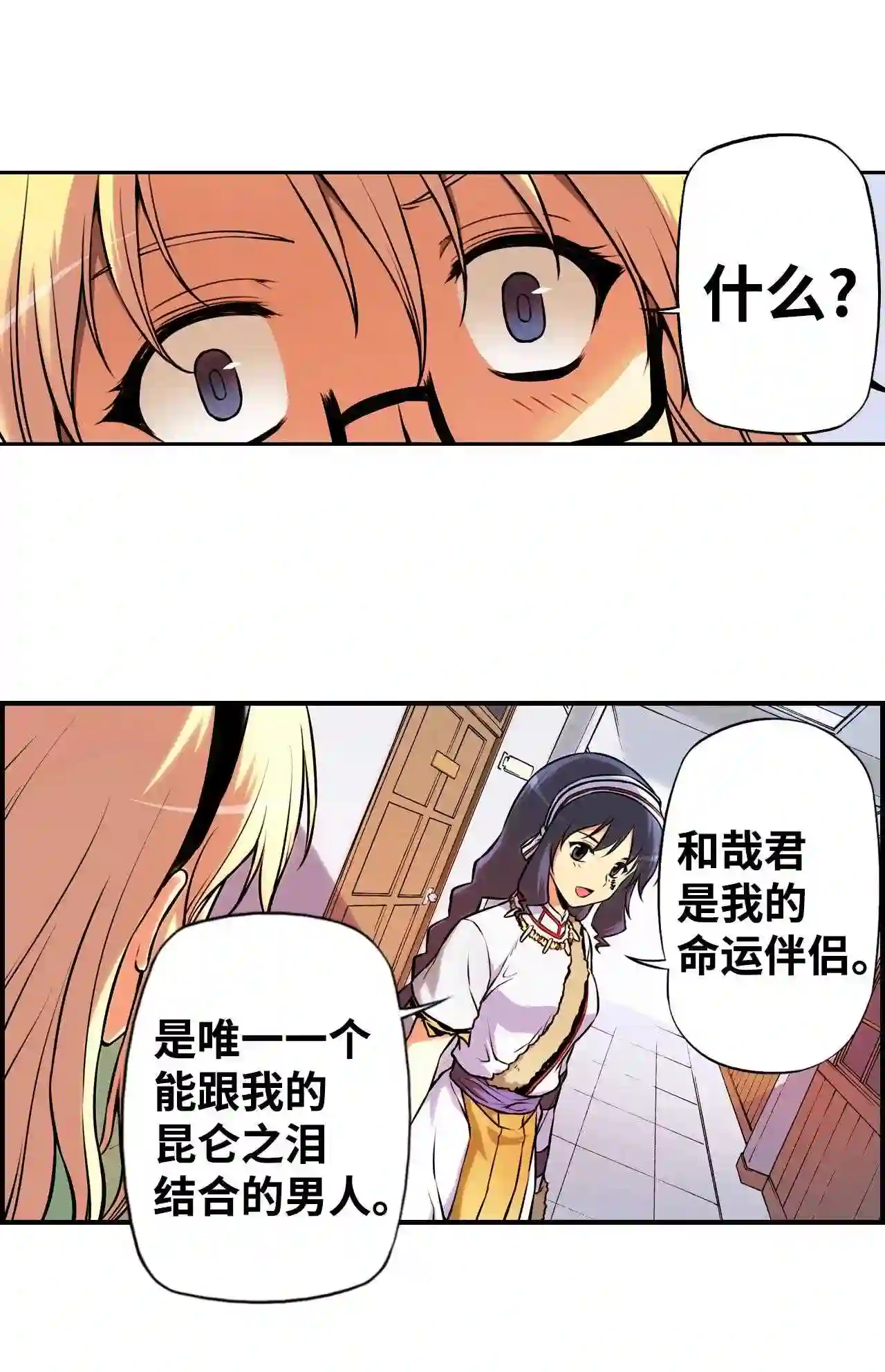 零度战姬（彩色版）漫画,35 对立的征兆 233图