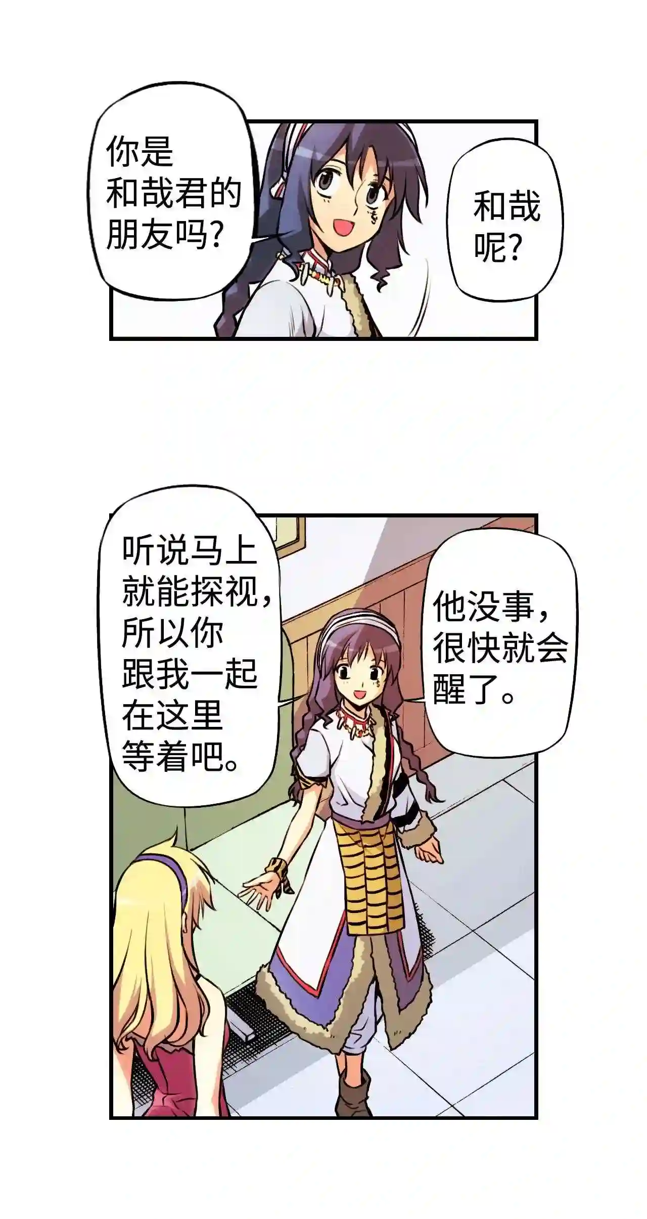 零度战姬（彩色版）漫画,35 对立的征兆 228图